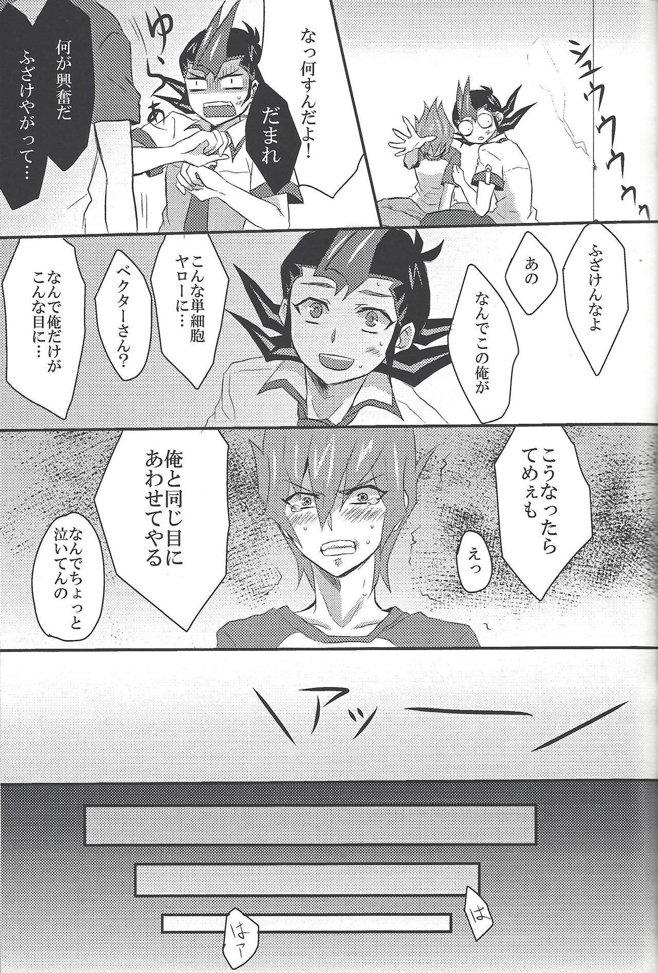 (DUEL PARTY) [Sasa no wa (Mary)] Doctor Tsukumo's Emergency Patient (Yu-Gi-Oh! Zexal) page 12 full