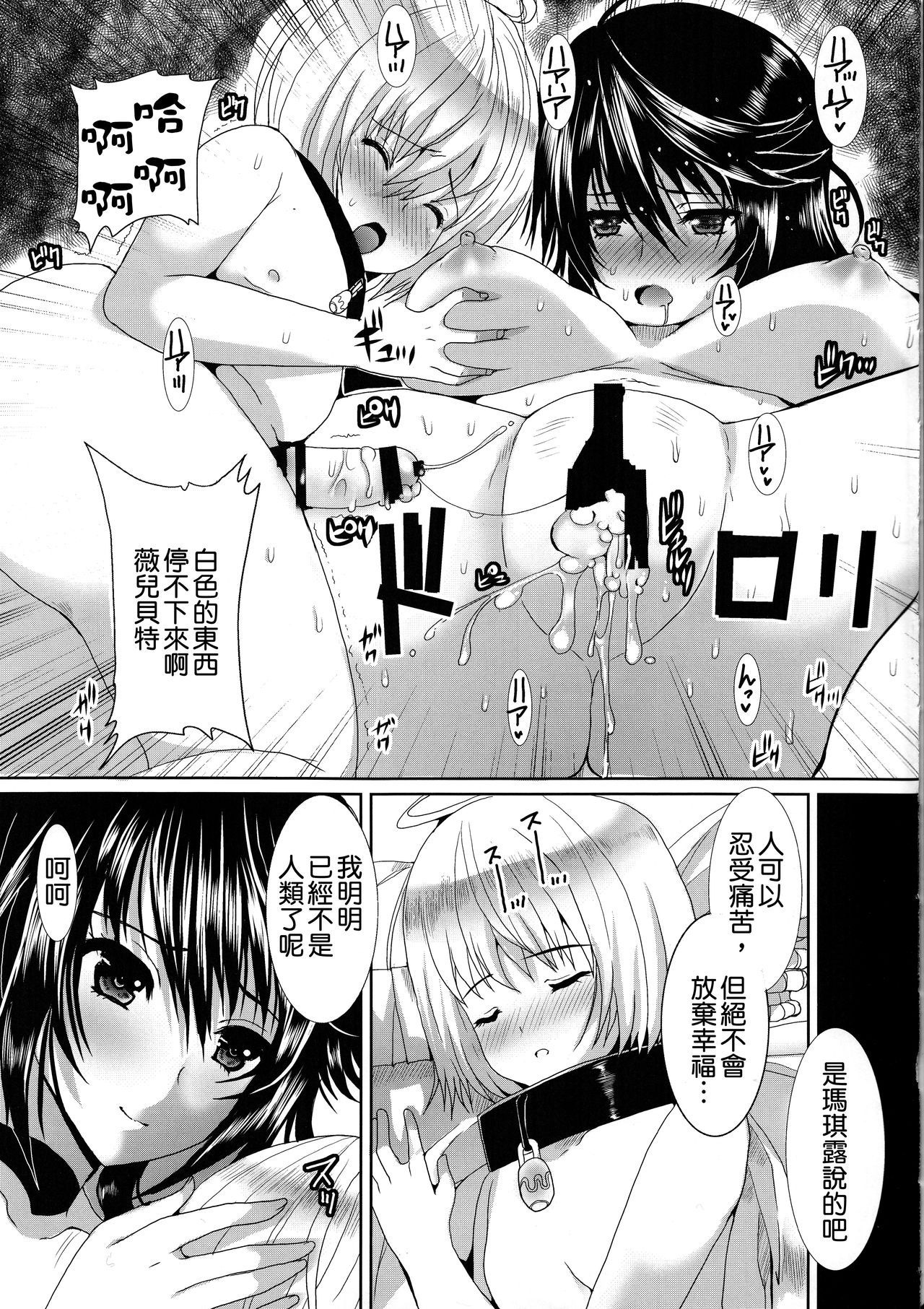 [Neko to Hato (Hatoya Mameshichi)] Velvet Night (Tales of Berseria) [Chinese] [沒有漢化] page 19 full