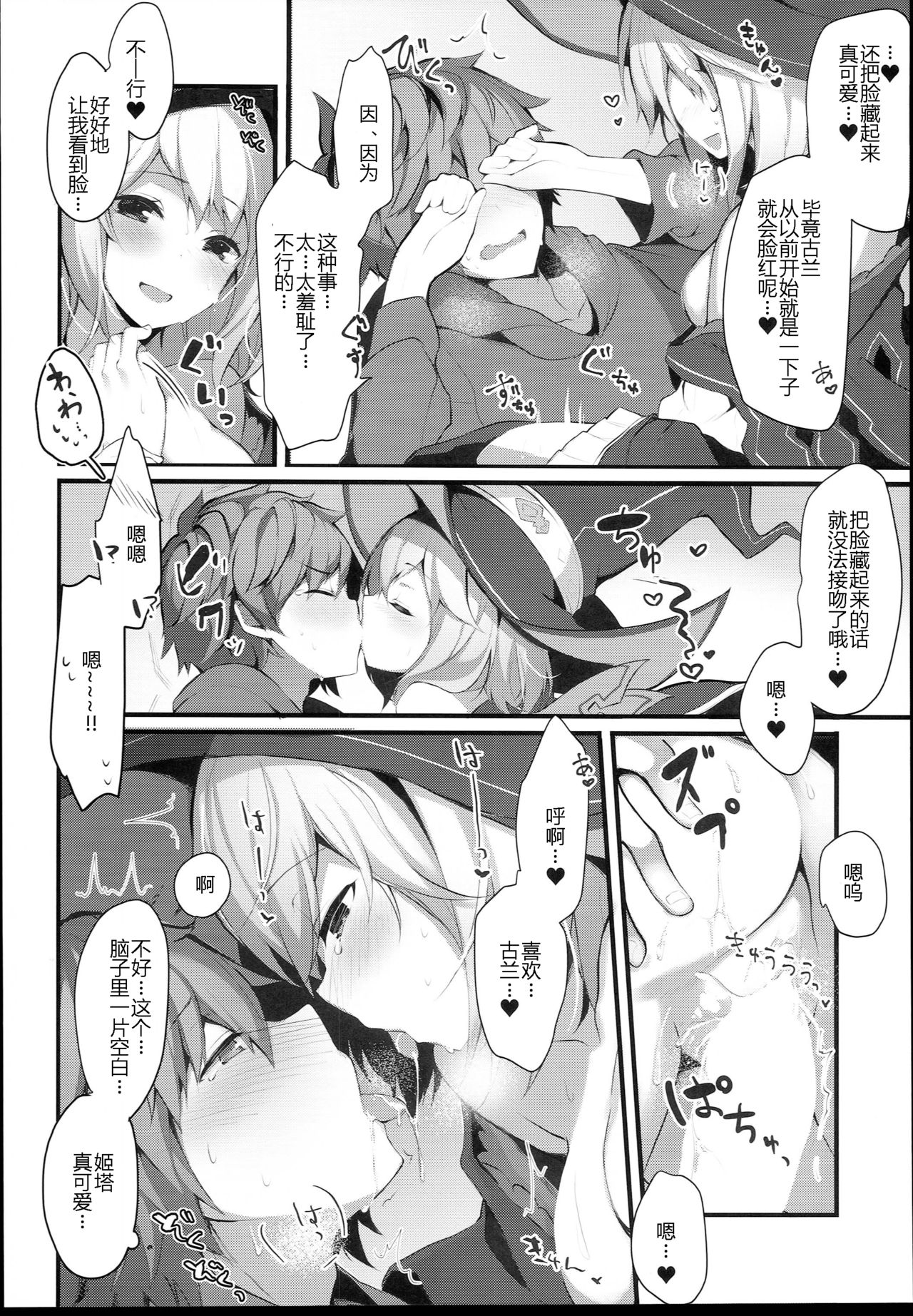 (C94) [homadelic. (Homaderi)] Warlo Djeeta-chan wa Karakaitai (Granblue Fantasy) [Chinese] [破壳个人汉化] page 17 full