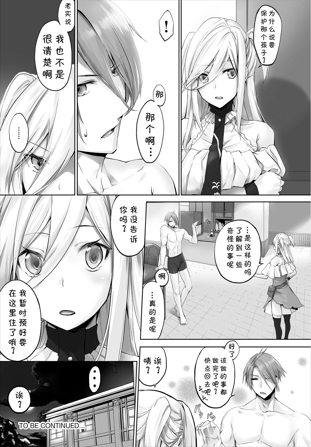 [Kyougoku Touya] Orokamono wa Nekomimi Dorei ni Izon suru ~Hajimete no Choukyou Seikatsu~07 [Chinese] [v.v.t.m汉化组] [Digital] page 23 full