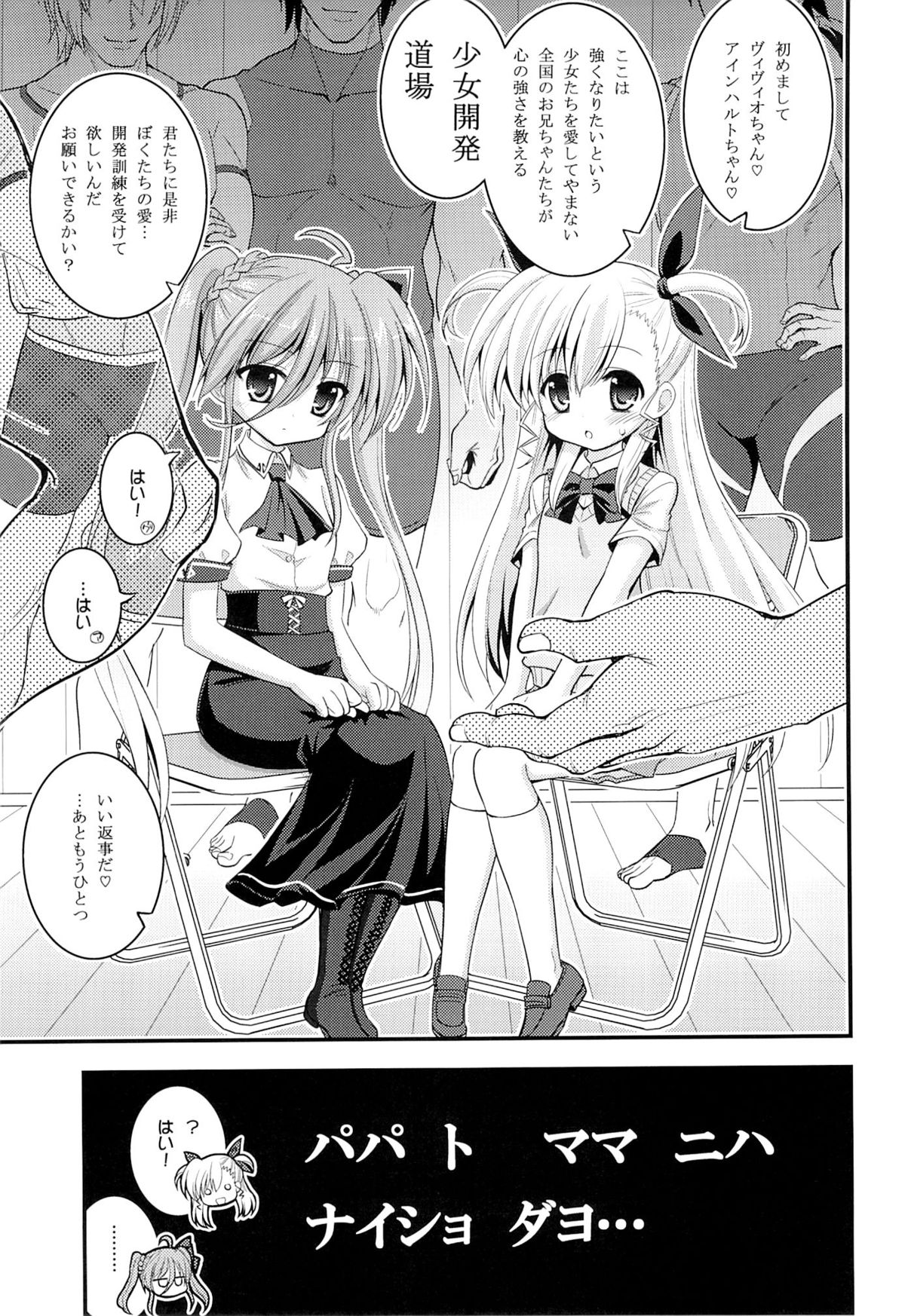 (COMIC1☆9) [Hasemi box (Hasemi Ryo)] Vivio to Einhart no Shoujo Kaihatsu Method (Mahou Shoujo Lyrical Nanoha) page 2 full