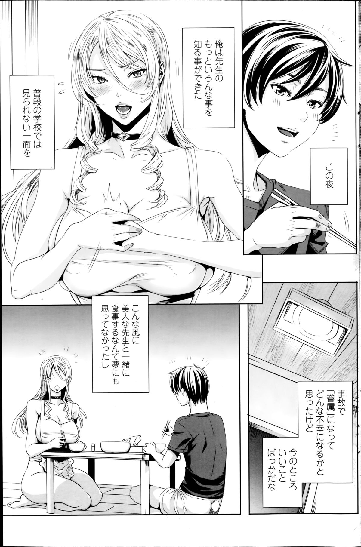 [FEI] Sensei no ♥ Himitsu Jugyou Ch.1-3 page 61 full