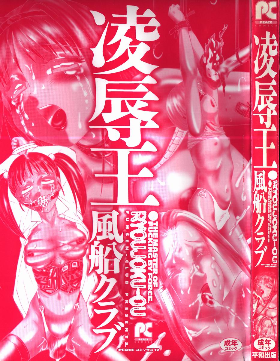 [Fuusen Club] Ryoujoku-ou - The Master of Fucking by Force page 2 full