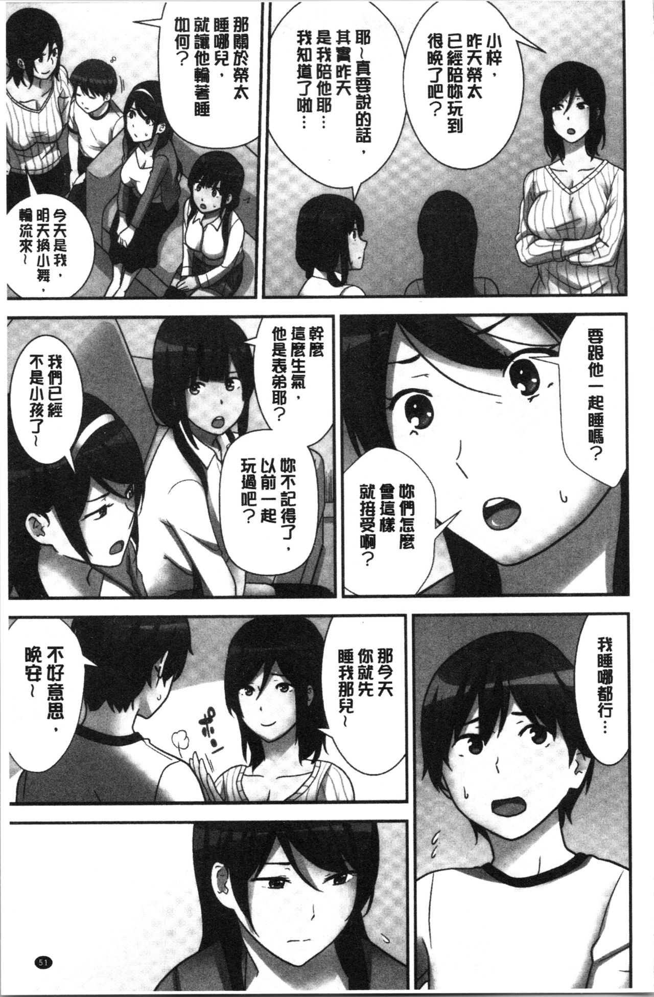 [Nakamine Hiroshi] Tanetsuke Harem Sisters | 授孕的後宮淫亂美人3姊妹 [Chinese] page 55 full