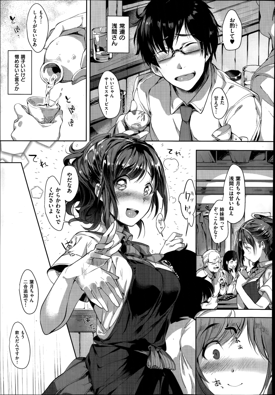 [Souji Hougu] Toriaezu namade page 3 full