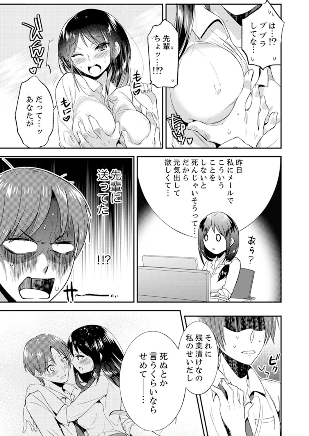 [Azuru Yuito] Zangyou Mae, Joushi kara no Y0obidashi… Youken wa Sex ! ? [Kanzenban] page 9 full