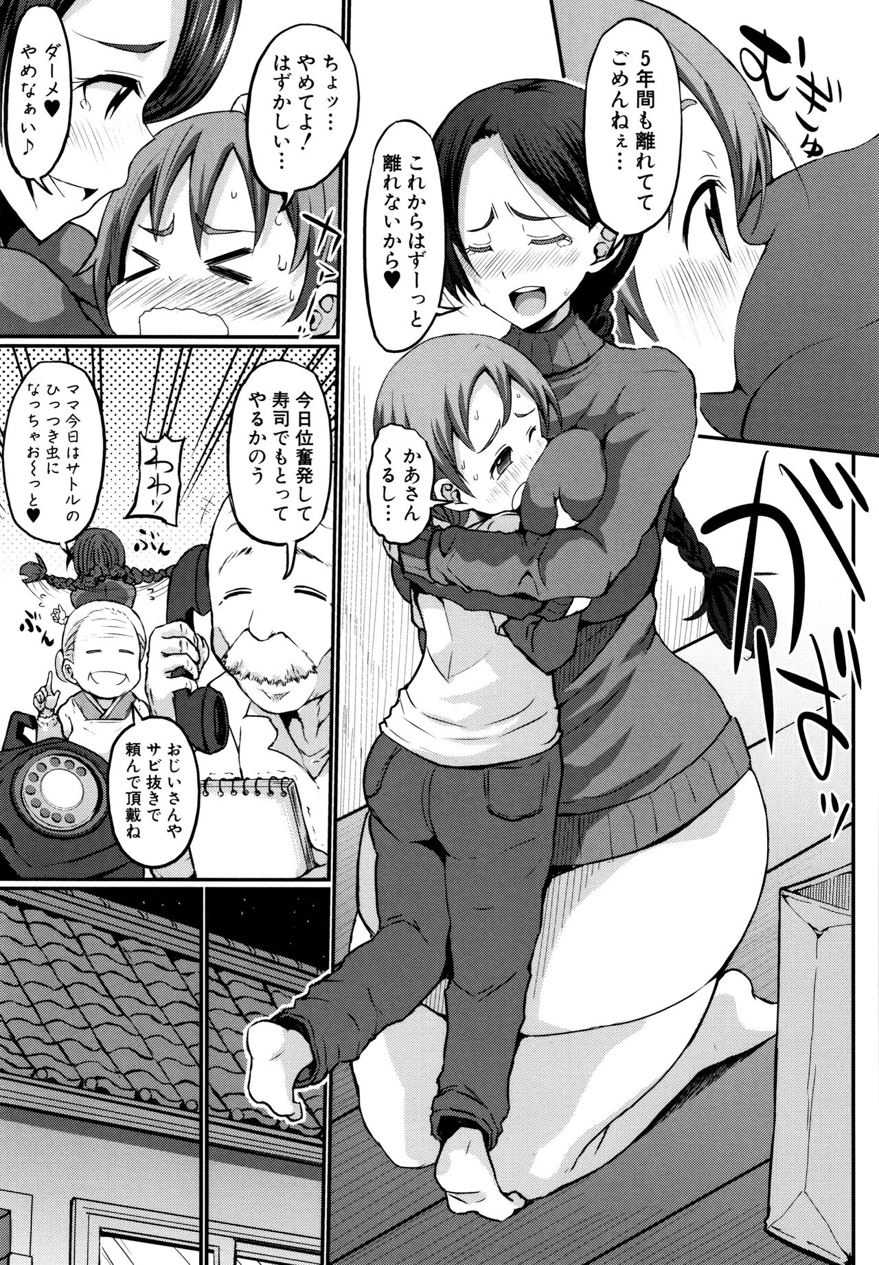 [Bu-chan] Mama Zukushi page 7 full