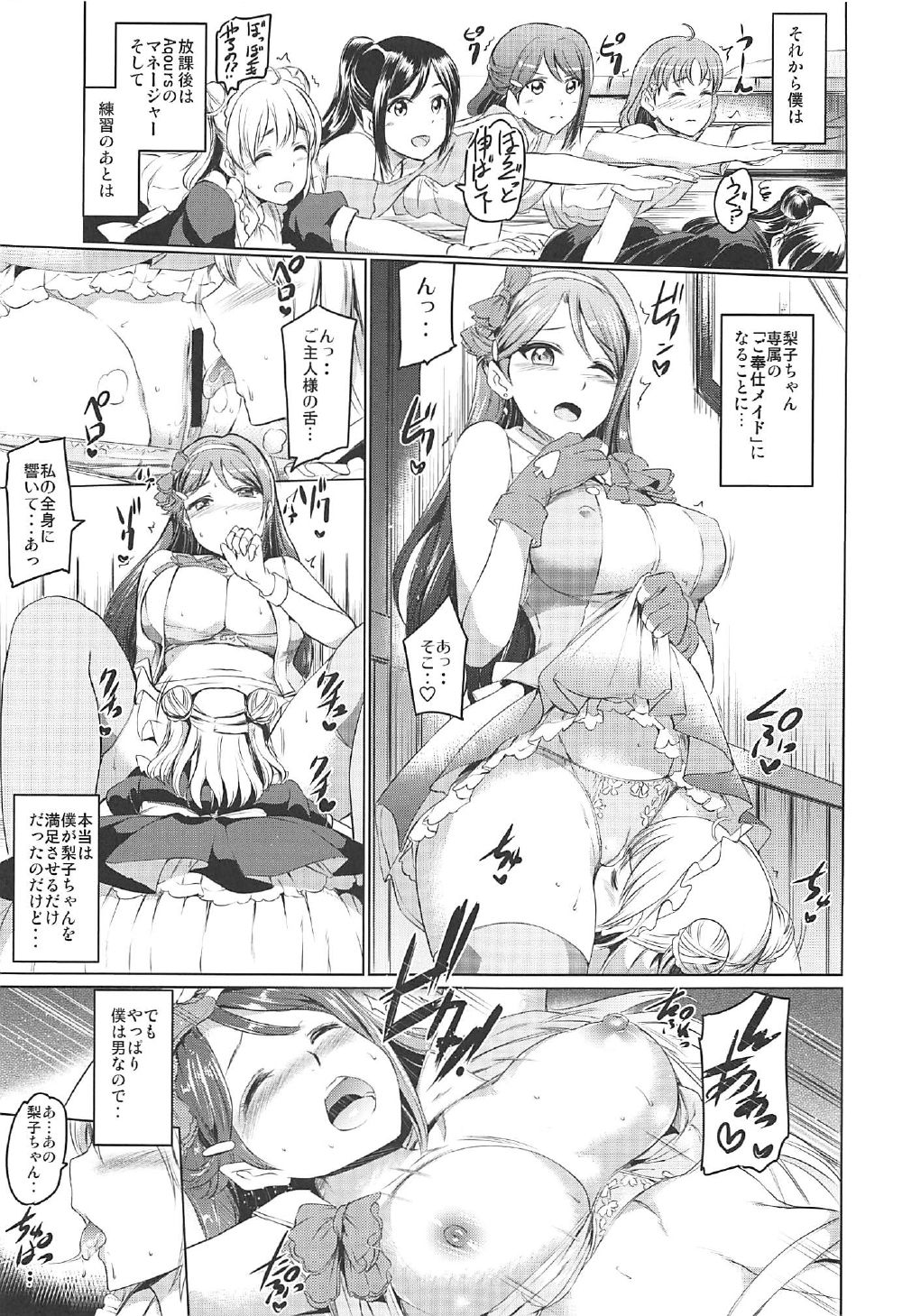 (C92) [Kuroneko Akaribon (Kamisiro Ryu)] Maid Live! Sunshine!! Lily Slave (Love Live! Sunshine!!) page 12 full