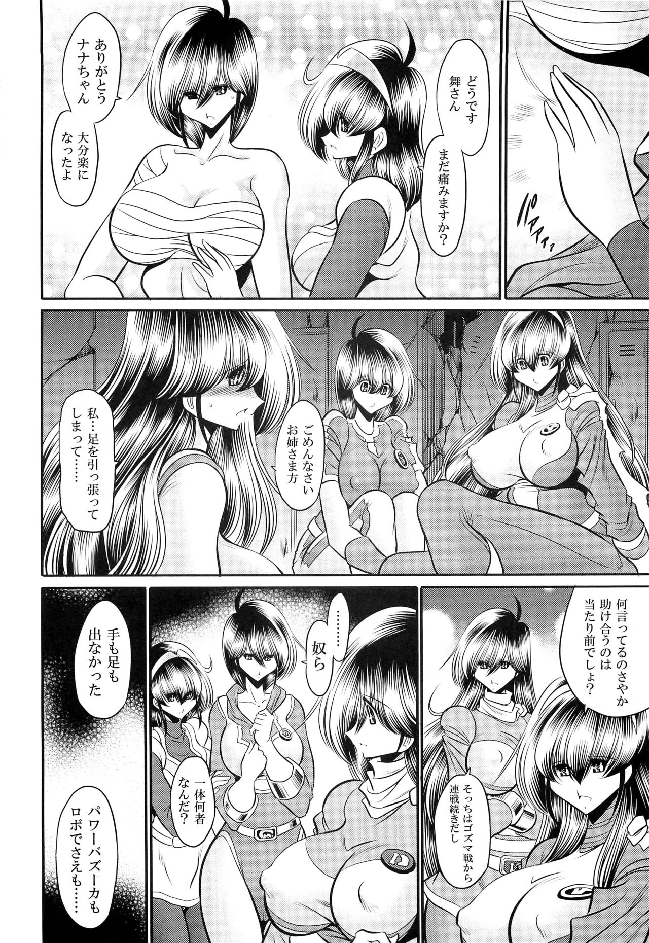 (COMIC1☆13) [Circle Taihei-Tengoku (Horikawa Gorou)] <<Tokusatsu>> Superheroine Sentai 80's page 12 full