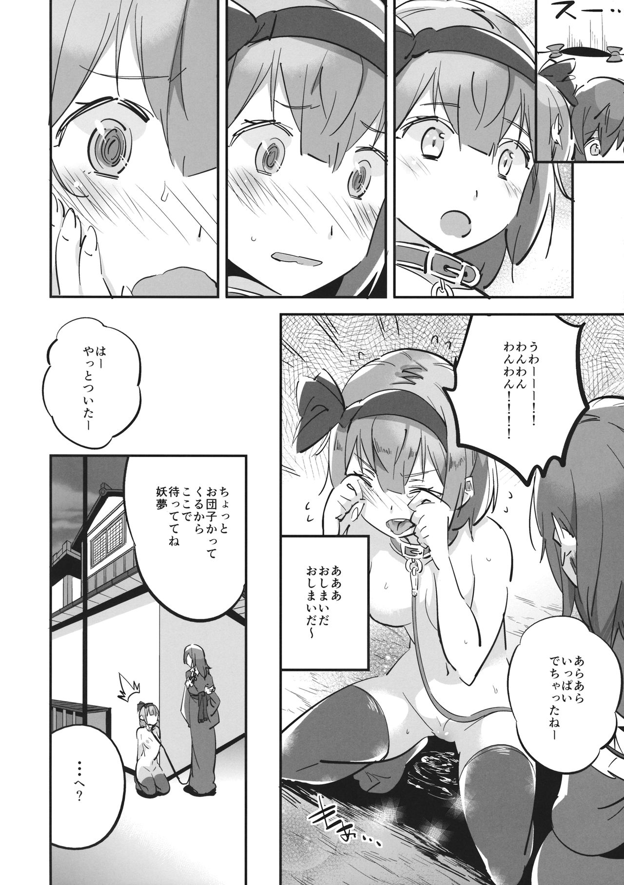 (Reitaisai 14) [Katahaba Creatures (Akuma)] Wanwan Youmu to Wagamama Yuyuko (Touhou Project) page 9 full