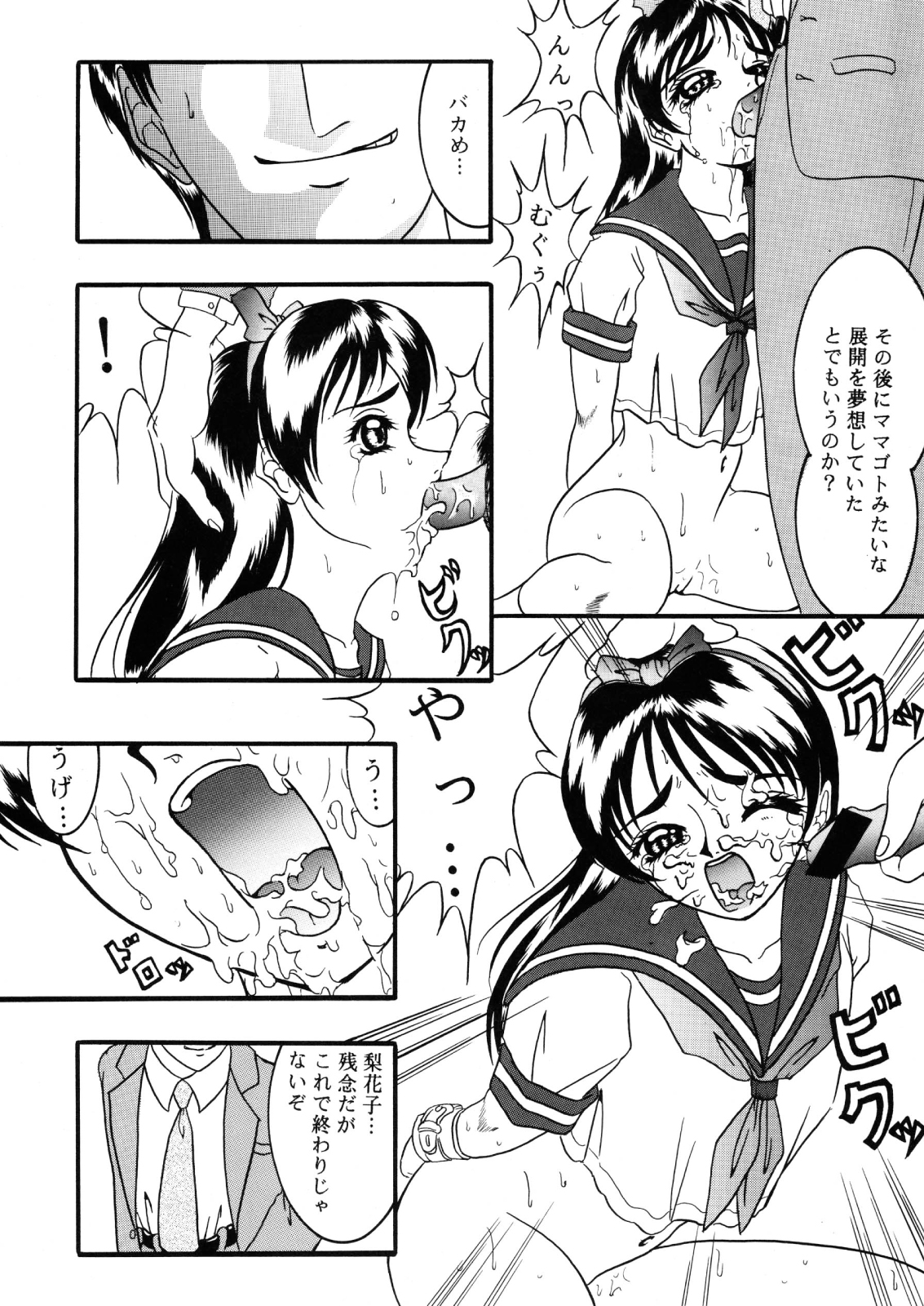 [Kikka-Shurou] Abyss page 12 full