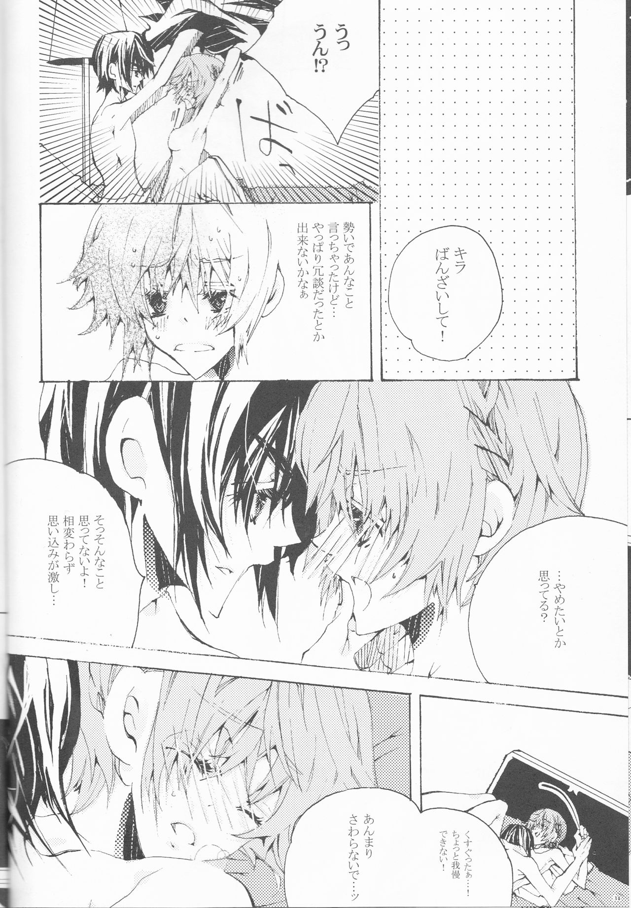 [OMEGA (Koune En)] Hoshizora Waltz (Kidou Senshi Gundam SEED DESTINY) page 34 full