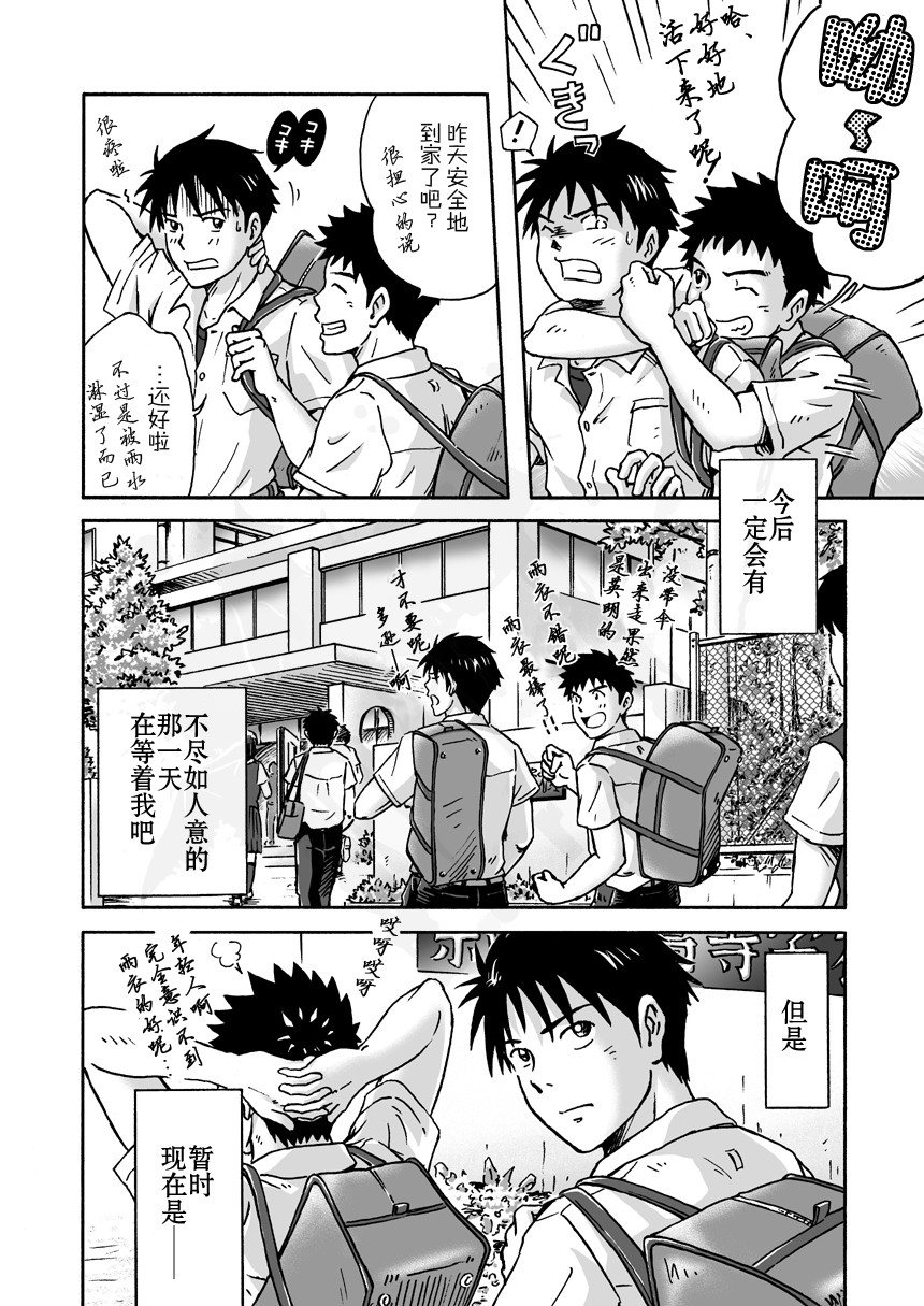 [Bokura no kajitsu (Takano Yuu)] Typhoon Syndrome [Chinese] [黑夜汉化组] page 46 full