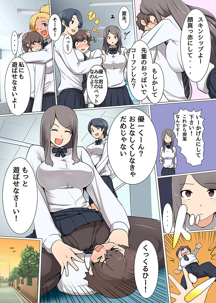 [MC(マフェン)] ハーレムライフを手に入れた!いつも上から目線の女に鉄槌! page 4 full