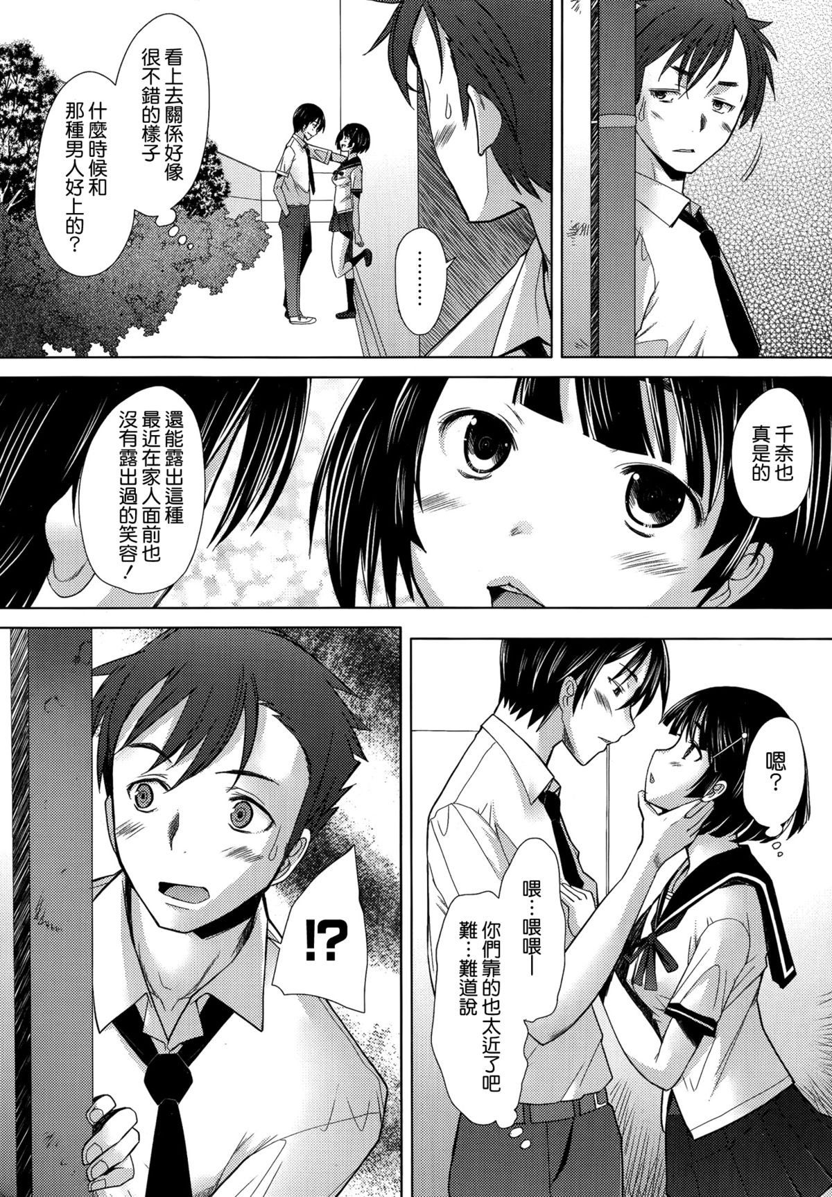 [Sakai Hamachi] Escalate (COMIC Aun 2014-09) [Chinese] [空気系☆漢化] page 3 full