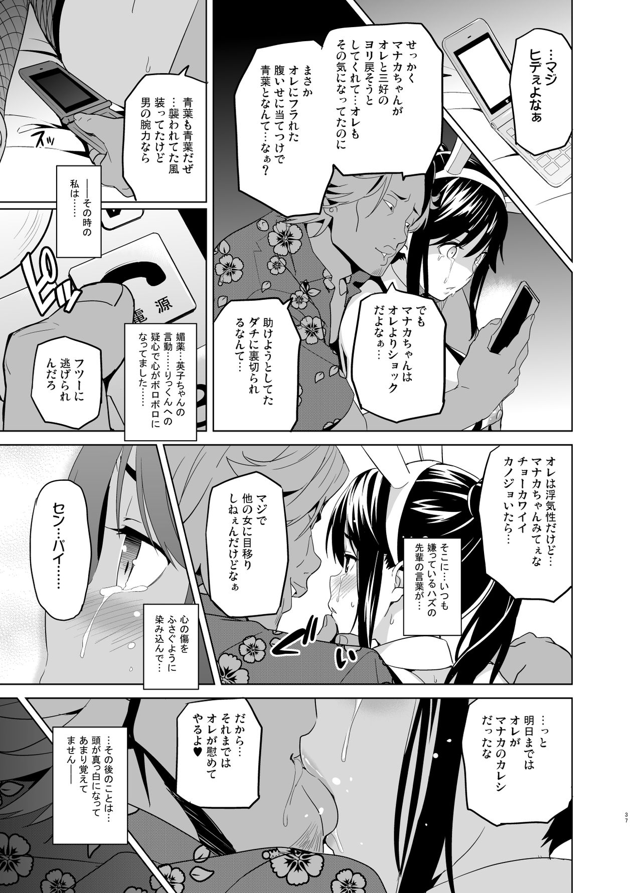 [Shinjugai (Takeda Hiromitsu)] Mana Tama Plus Soushuuhen (Love Plus) [Digital] page 32 full