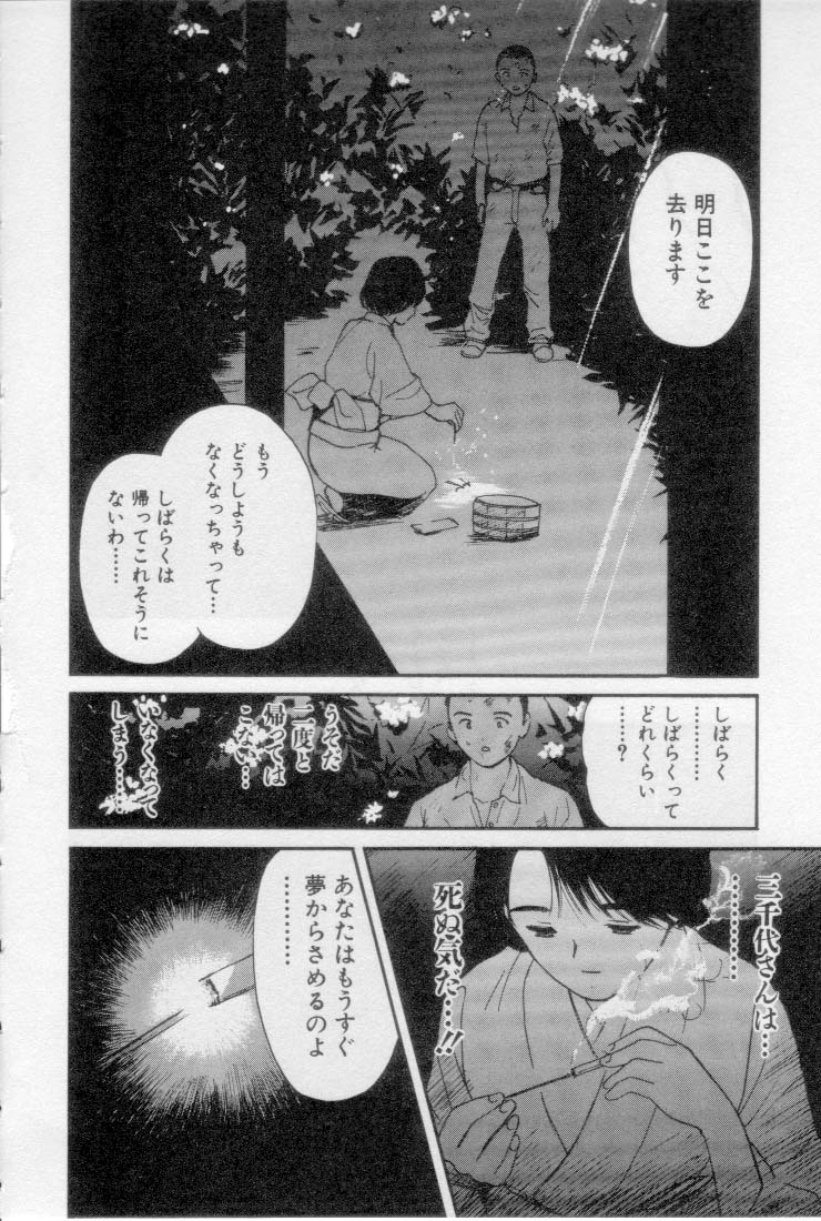 [Tanaka Yutaka] Virgin Night 2 page 180 full