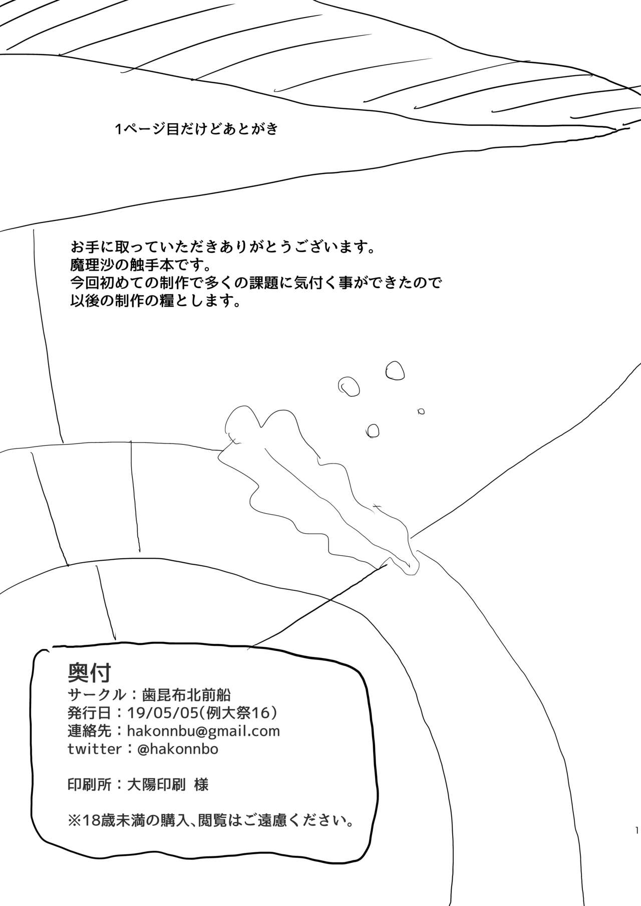 [Hakonnbu Kitamaebune (Hakonnbu)] Marisa ga Boushi ni Taberarete (Touhou Project) [Chinese] [零食汉化组] [Digital] page 3 full