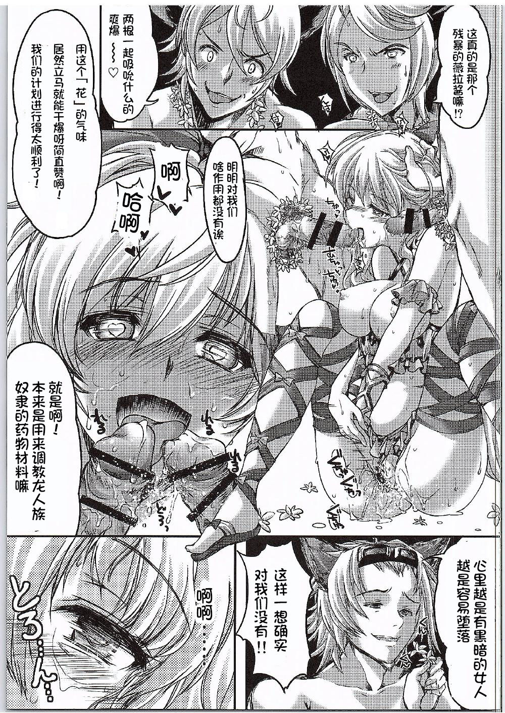 (SC2016 Winter) [HIGH RISK REVOLUTION (Aizawa Hiroshi)] Manatsu no Yoru no Akumu (Granblue Fantasy) [Chinese] [鬼畜王汉化组] page 26 full