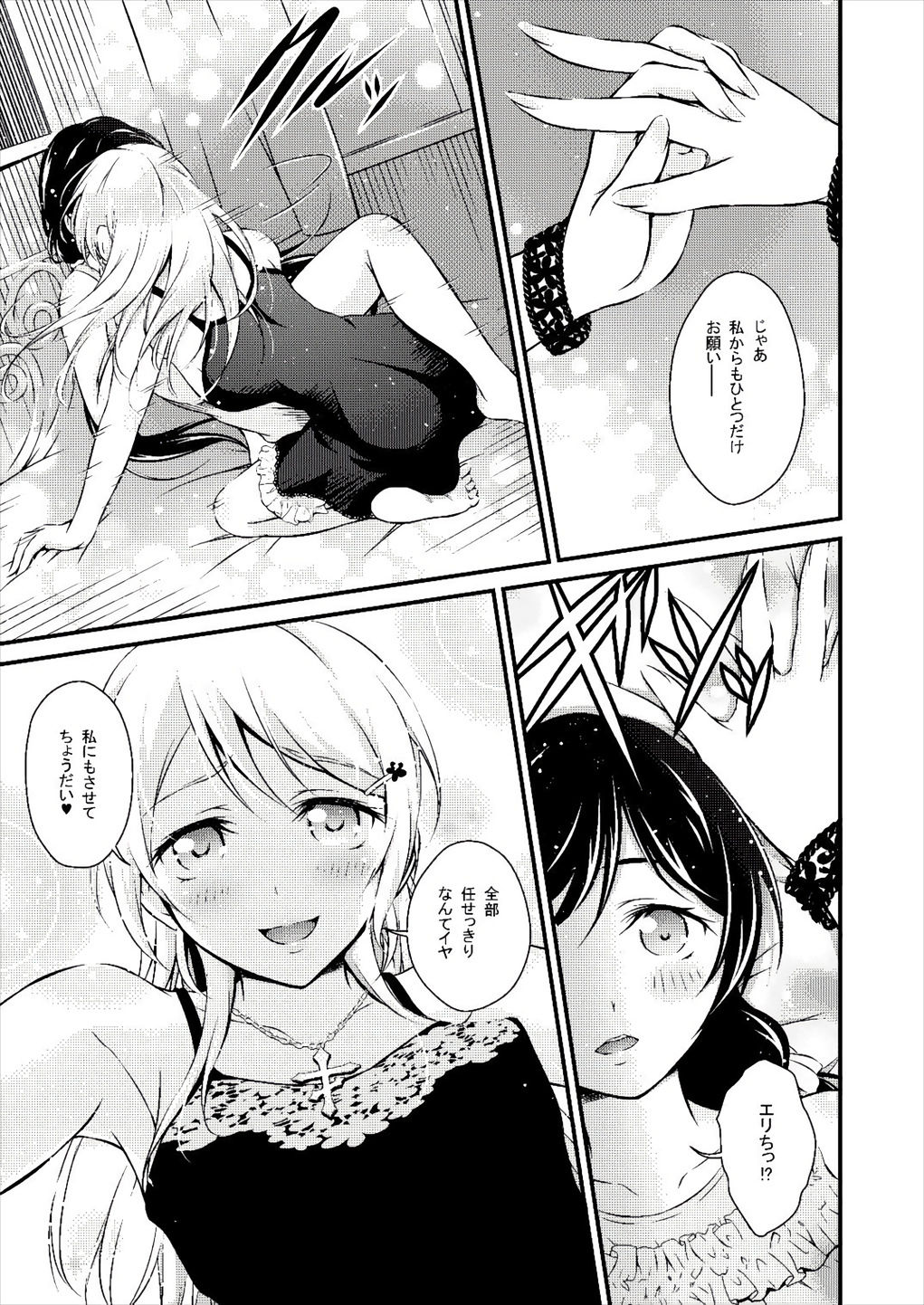 (Bokura no Love Live! 16) [H na Hon. Ya san. (Akki)] Futa Eli (Love Live!) page 10 full