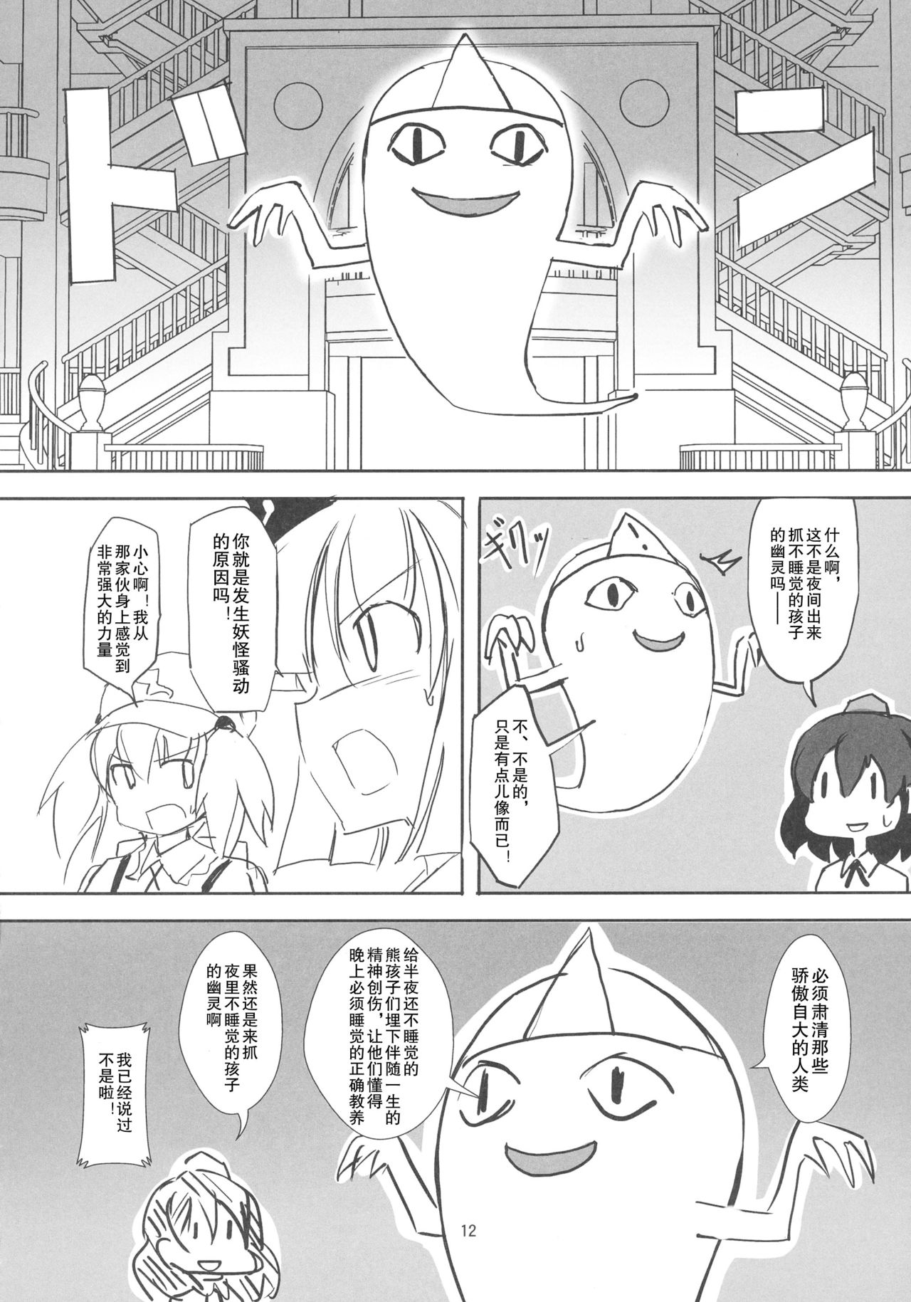 (Kouroumu 12) [TEDDY-PLAZA (Seo Tatsuya)] TFC BUSTERS (Touhou Project) [Chinese] [捉鬼敢死队真鸡儿好看汉化组] page 13 full