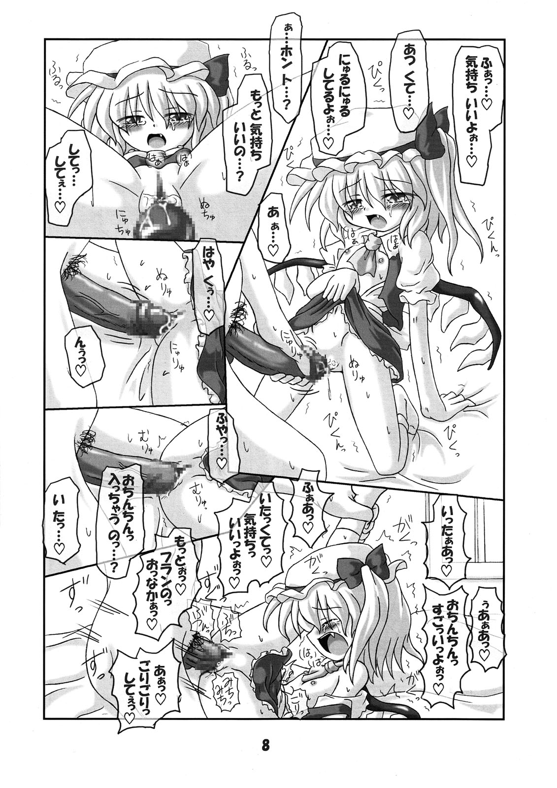 (Komachi) [Schwester (Inazaki Shirau)] Suika to Flan no Ikenai Asobi (Touhou Project) page 7 full