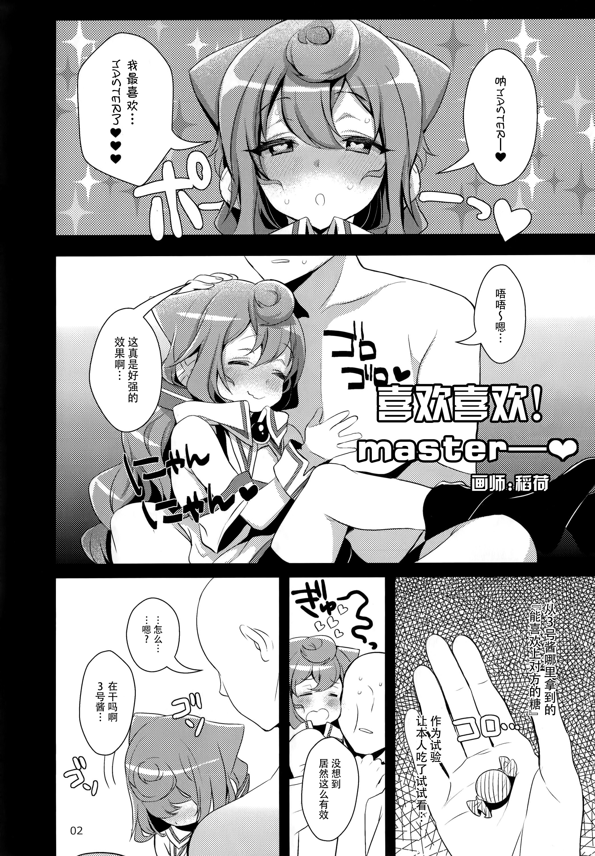 (C89) [Inariya (Inari)] Inariya-san Chino Omake Bon Hacka Doll Fuyu (Hacka Doll) [Chinese] [脸肿汉化组] page 3 full