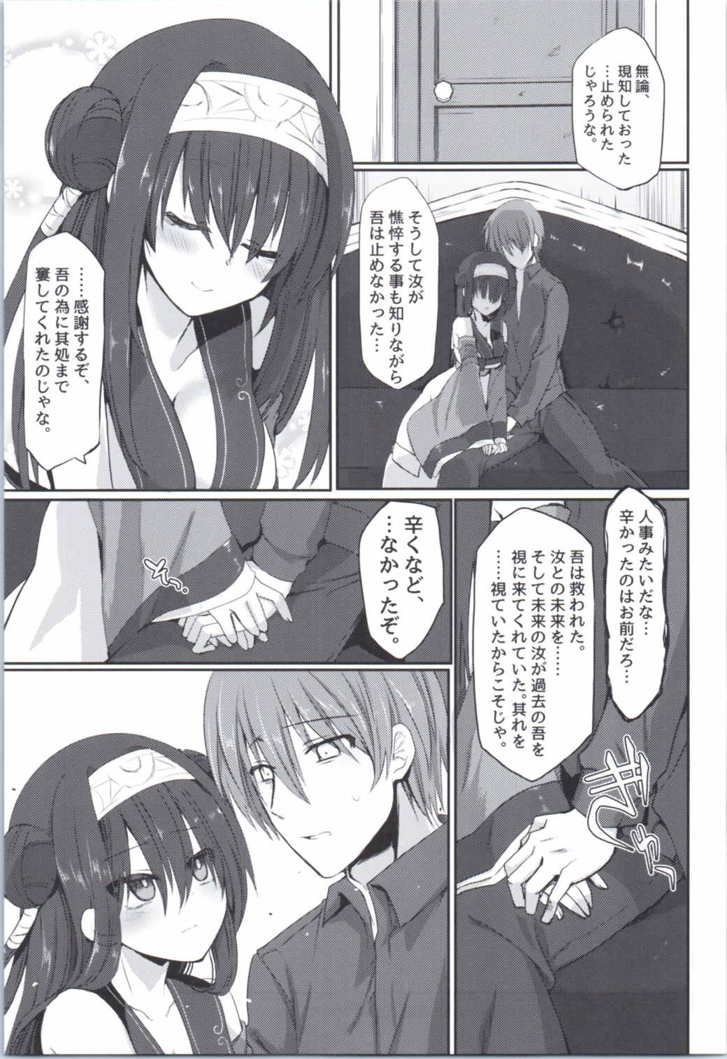 (Sara ni Warunodesu... Ouji) [Makeinu (Nachisuke)] Kimi no Mune ni Tsutsumarete (Sennen Sensou Aigis) page 8 full