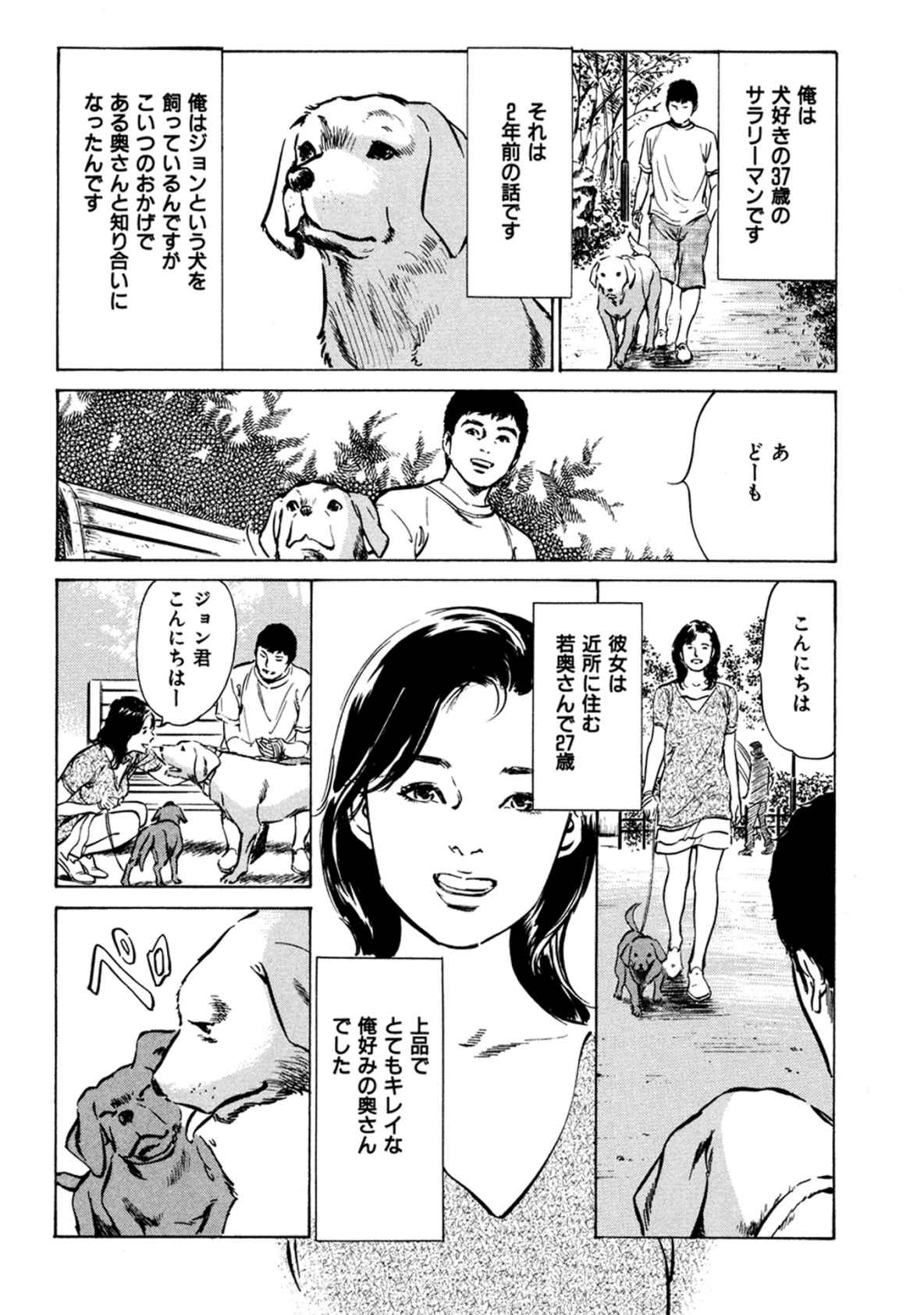 [八月薫] 八月薫全集 第1巻 不倫は服を着て歩く page 56 full