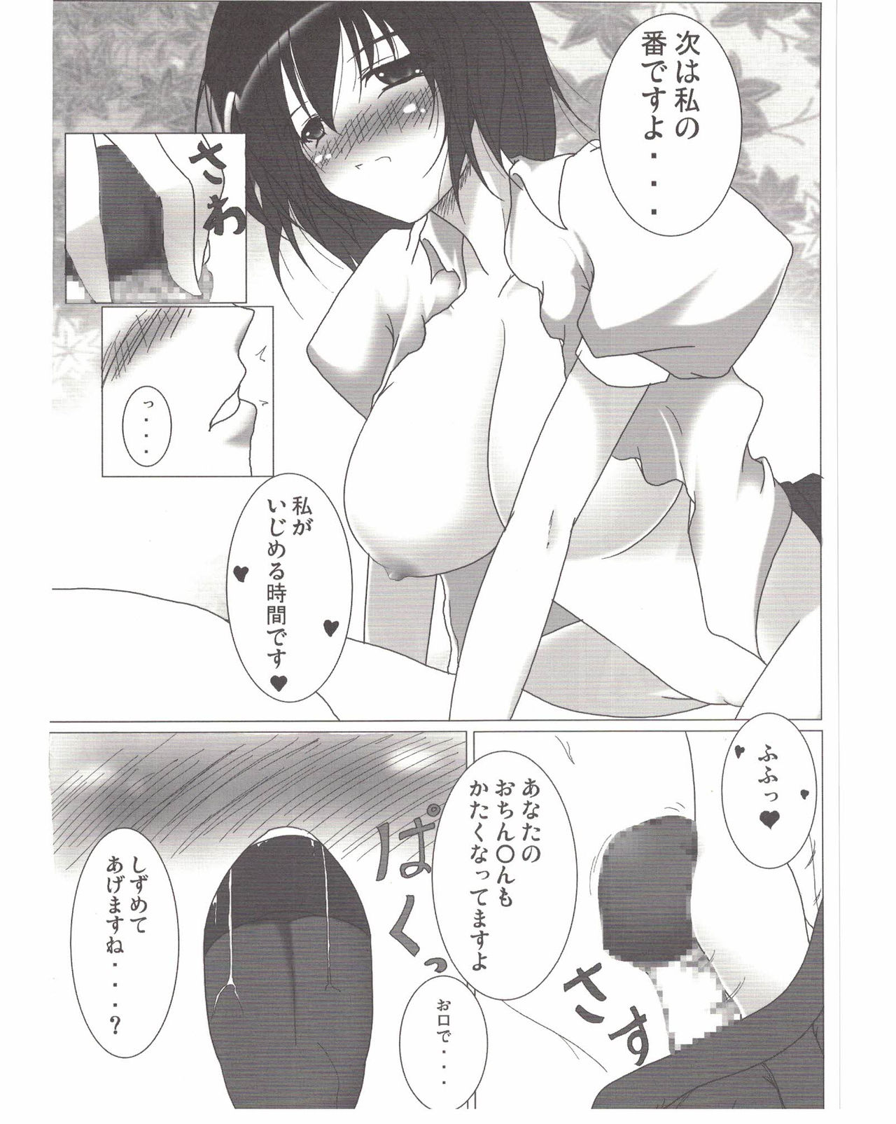 [Penetrate (Reiha)] Shameimaru Aya no Homestay (Touhou Project) [Digital] page 15 full