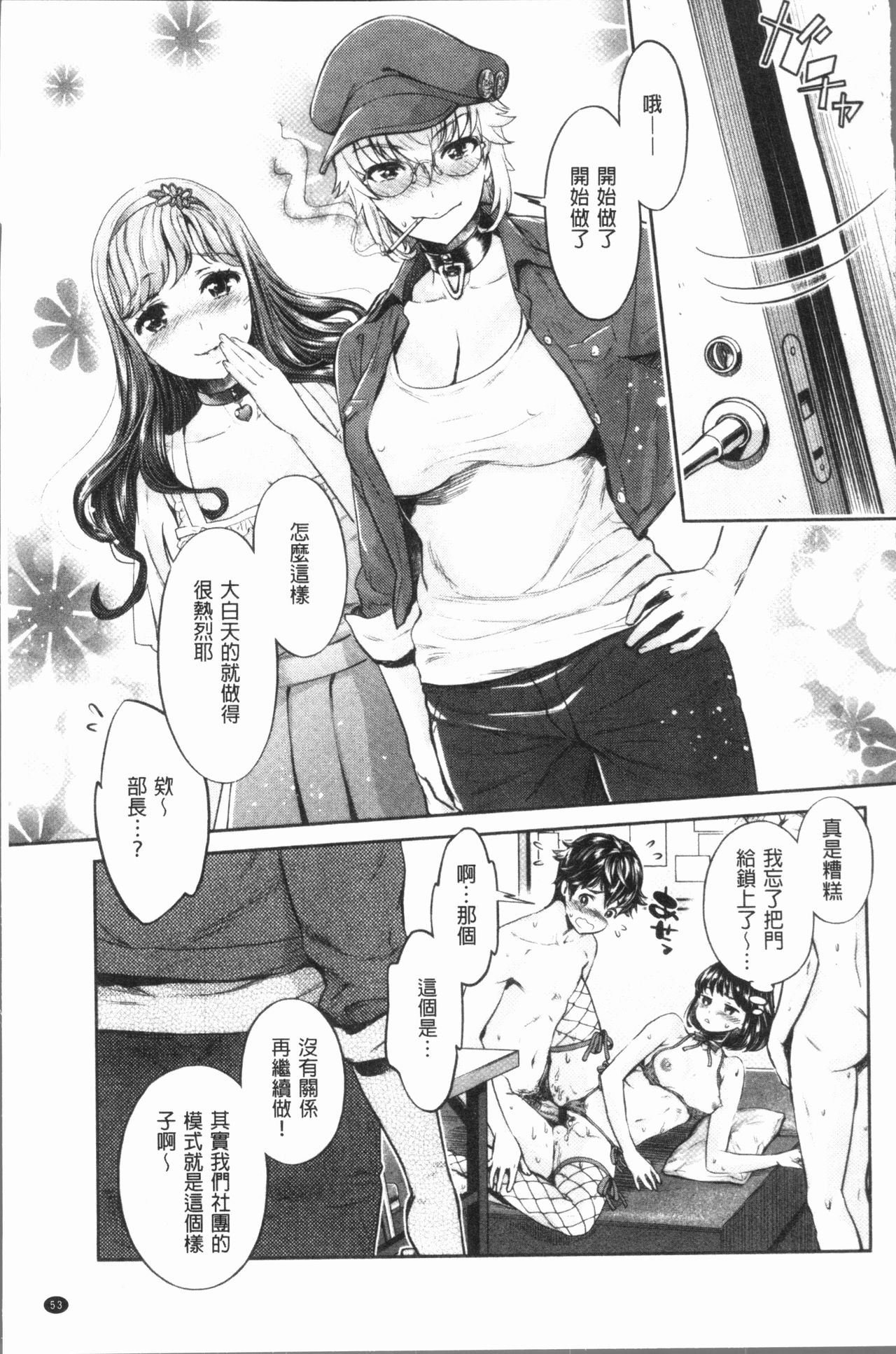 [Umemaru] Ishoku Bitch to YariCir Seikatsu - The Life of Yari-Circle with Unusual Bitches | 異色淫蕩女與性愛社團生活 [Chinese] page 56 full