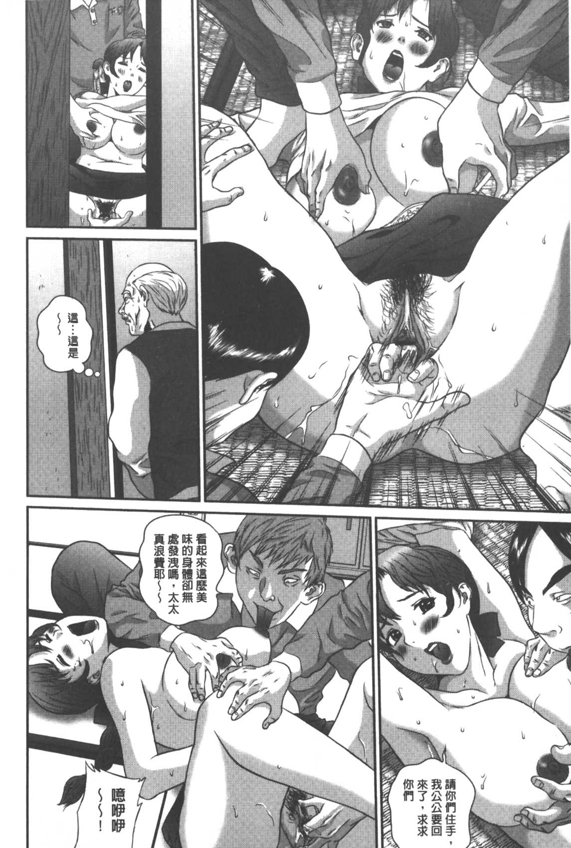 [Manzou] Haitoku Kazoku - Immoral family [Chinese] page 13 full