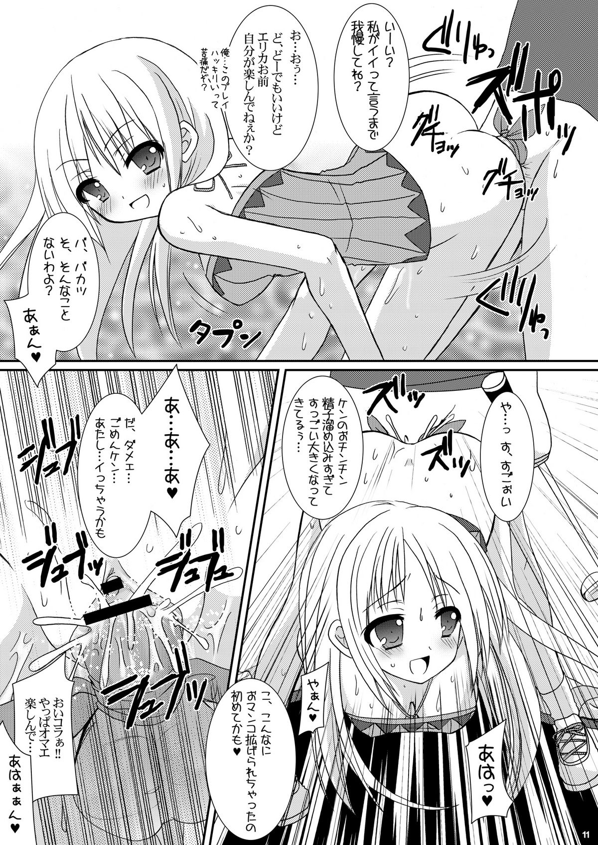 [VENOM (Alto Seneka, Rusty Soul)] Tsuyudaku Aztec 2 (Pangya) [Digital] page 11 full