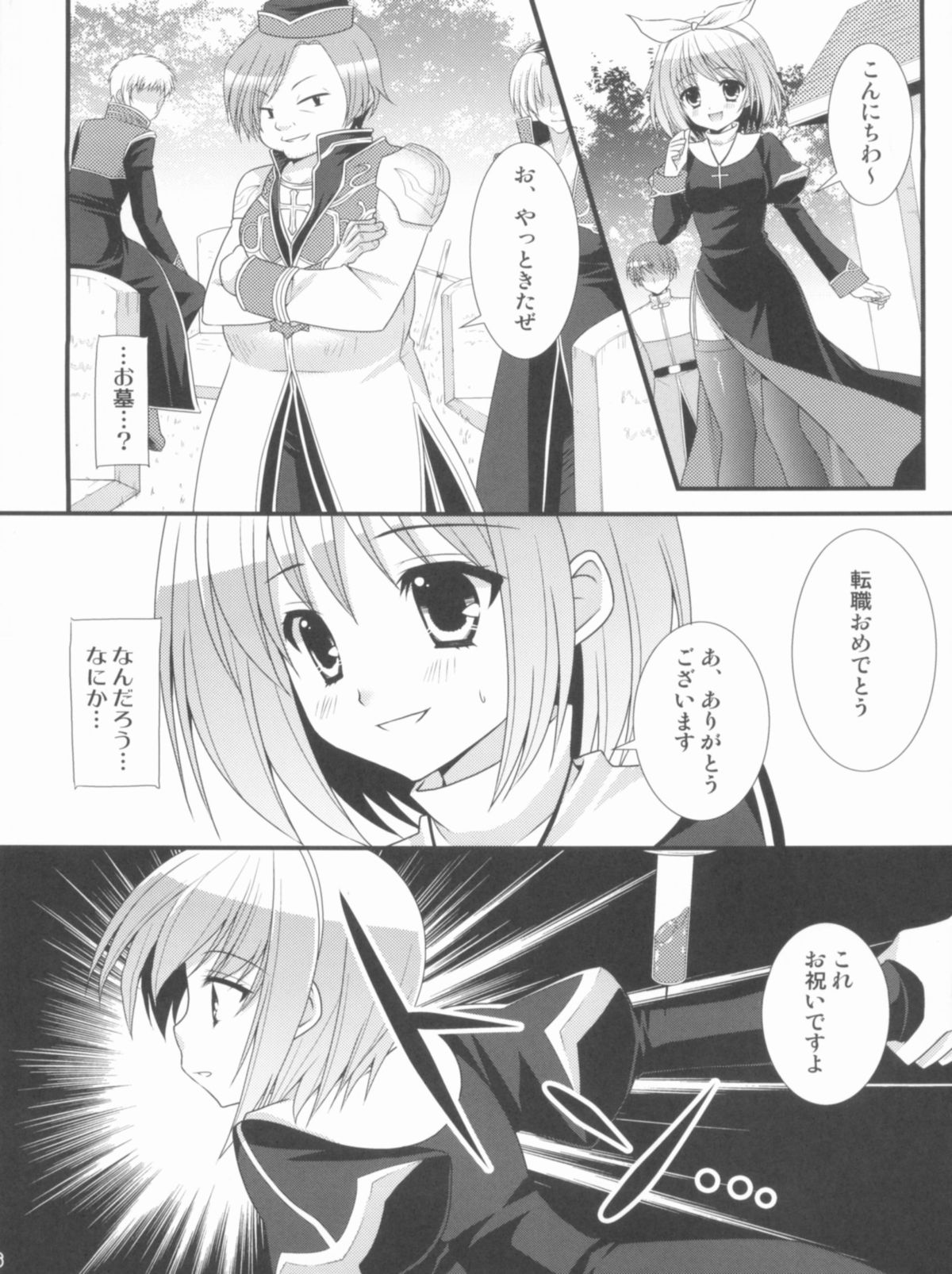 [ALMISM(Minatsuki Arumi)] LUXURIA (Ragnarok Online) page 5 full