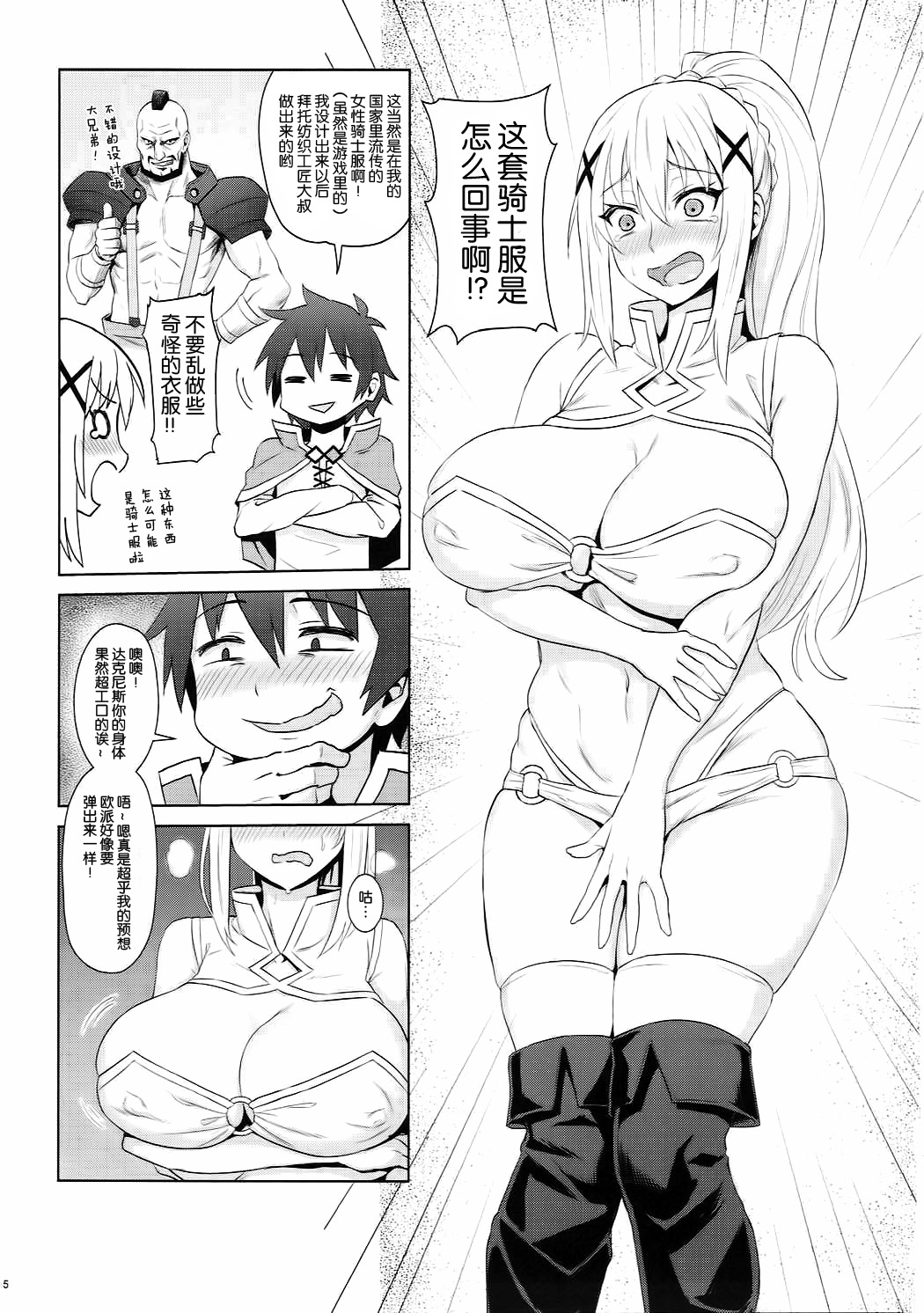 (C92) [COMEX (Zhen Lu)] Kono Daraku Shita Onna Kishi ni Syukufuku o! (Kono Subarashii Sekai ni Syukufuku o!) [Chinese] [脸肿汉化组] page 7 full