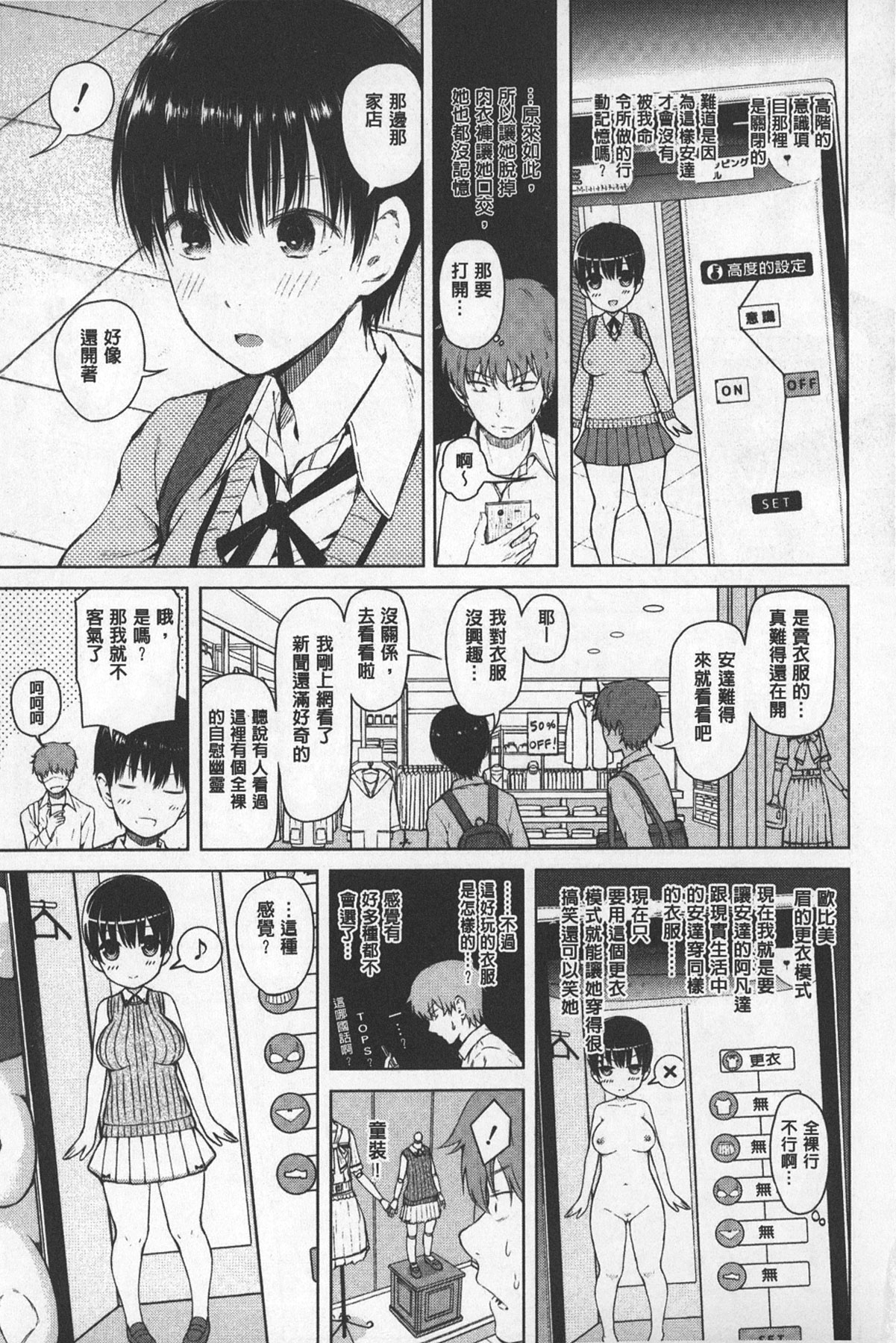 [Shioroku] SmaHo de ii nari Juujun Kanojo - Application Software of Sexual Arousal Smartphone | 用手機讓她言聽計從❤ 順從淫蕩女友 [Chinese] page 60 full