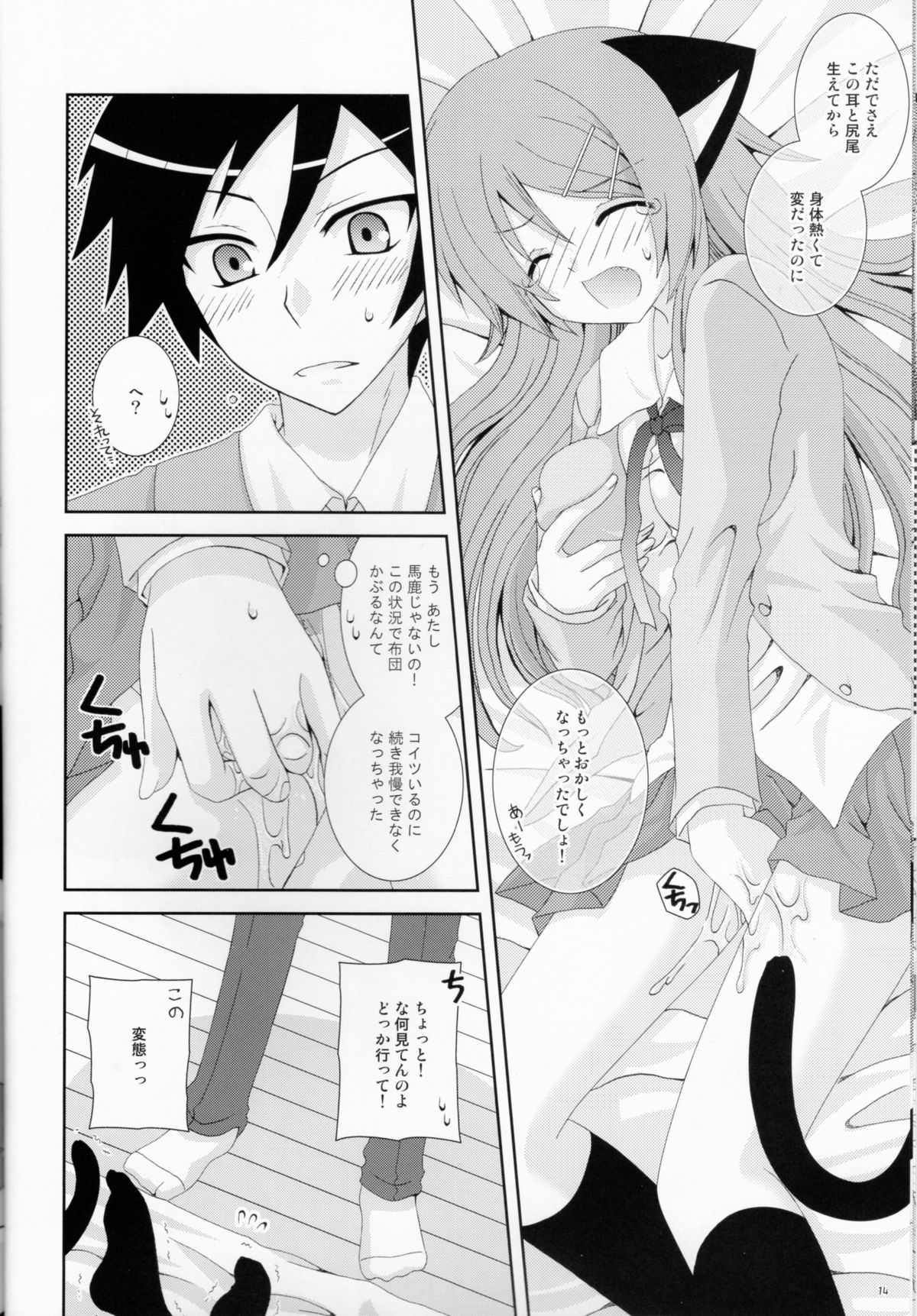 (C79) [Neko Kinryouku (NekoNeko)] Ore no Imouto ga Konna ni Neko Mimi na Wake ga Nai (Ore no Imouto ga Konna ni Kawaii Wake ga Nai) page 13 full