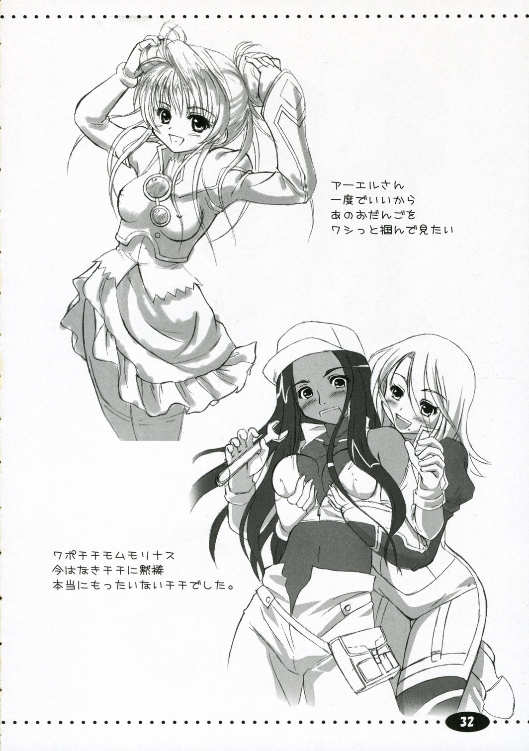(Maiden's Garden) [Ngmyu (Tohgarashi Hideyu)] Chiisa na Tamanegi no Kinoshita de (Simoun) page 32 full