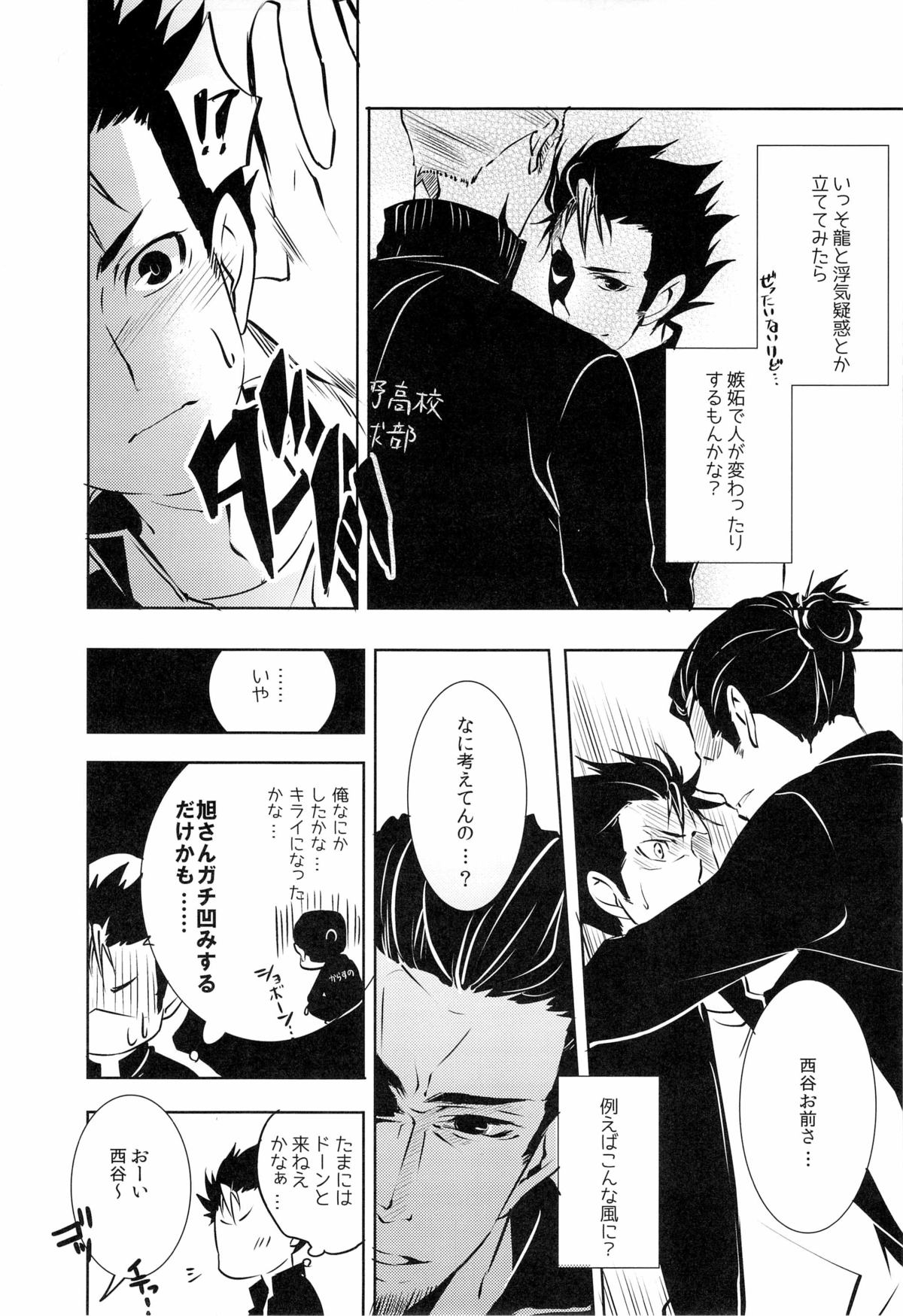 (HaruCC18) [PROMENADE (Shibao Kenta)] Suki ni natte mo ii desu ka? (Haikyuu!!) page 35 full