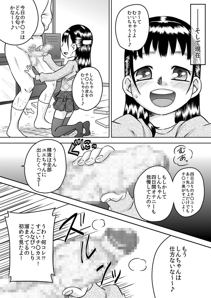 [Calpis Koubou] Shinseki no Ko Hayakawa Yue ~Yue wa Teinei ni Chinkasu o Name Toru~ page 9 full