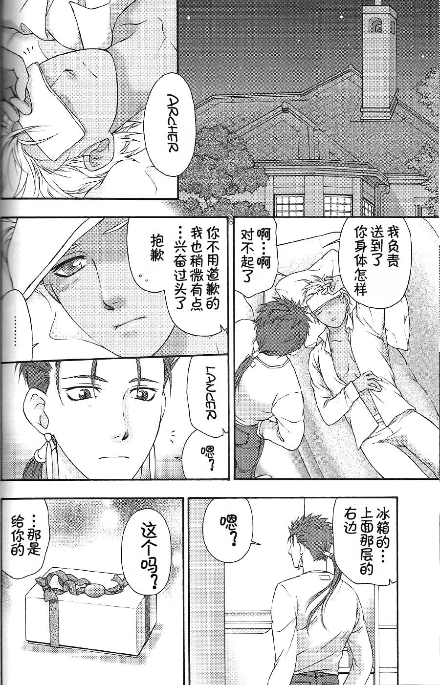 (C74) [OHJU (WASHINO)] SAIHEN (Fate/stay night, Fate/hollow ataraxia) [Chinese] page 23 full