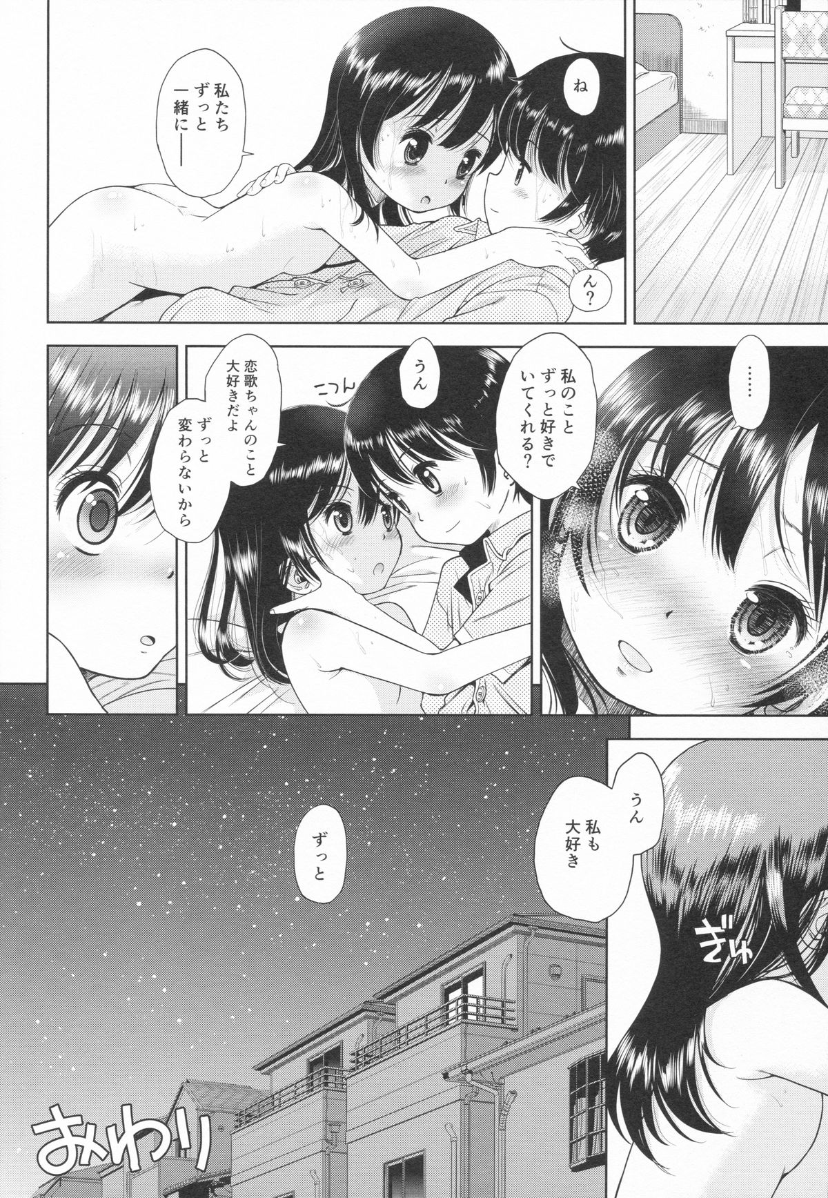 (C88) [Eroliya (Tamachi Yuki, iuro)] Eroliya 2015-SUMMER 13 page 39 full