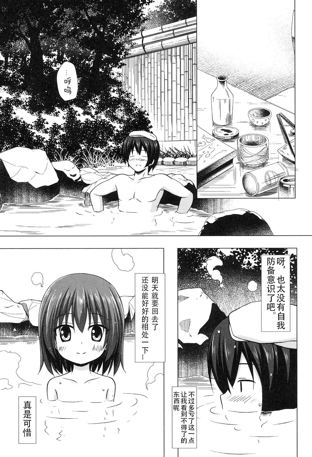 [Yukino Minato] Yogoto Himegoto [Chinese] [嗶咔嗶咔漢化組] [Digital] page 9 full