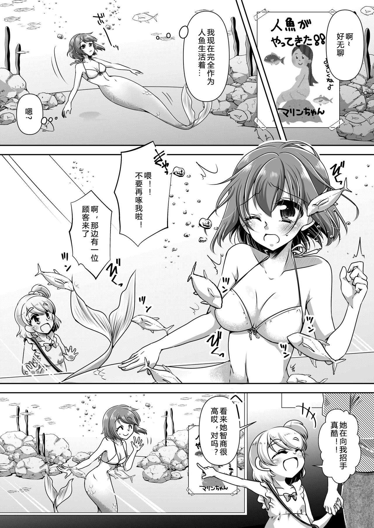 [Shinenkan (Noyuki)] Aru Ningyo no Omoide | 美人鱼的回忆 [Chinese] [SK个人汉化] page 3 full