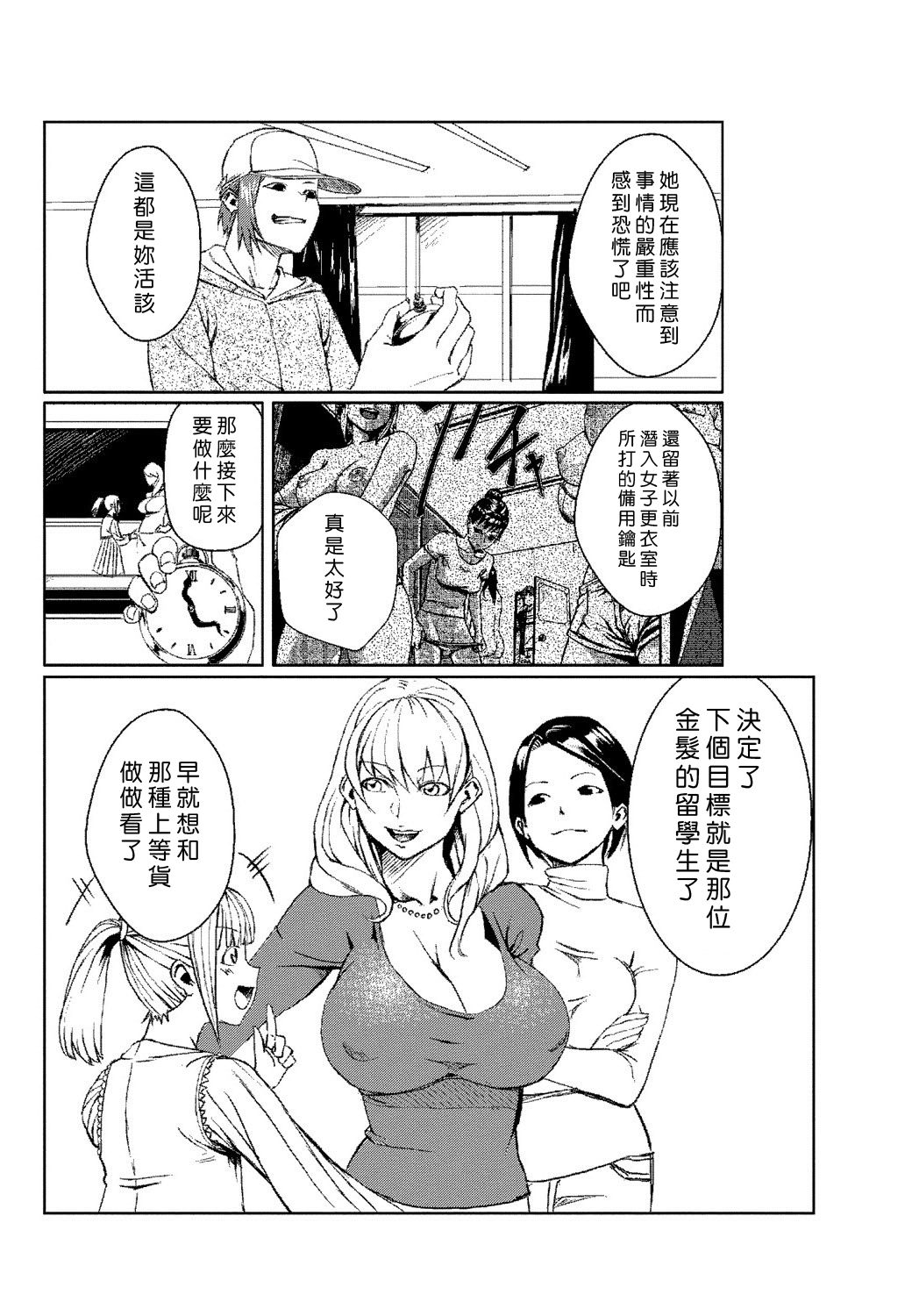 [Tamon] Dokidoki Time Paradise 1-3 [Chinese] [Den個人漢化] page 32 full