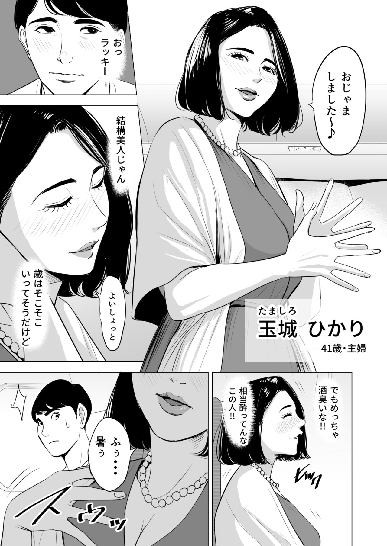 [Tamagou] Shinkansen de Nani shiteru!? page 5 full