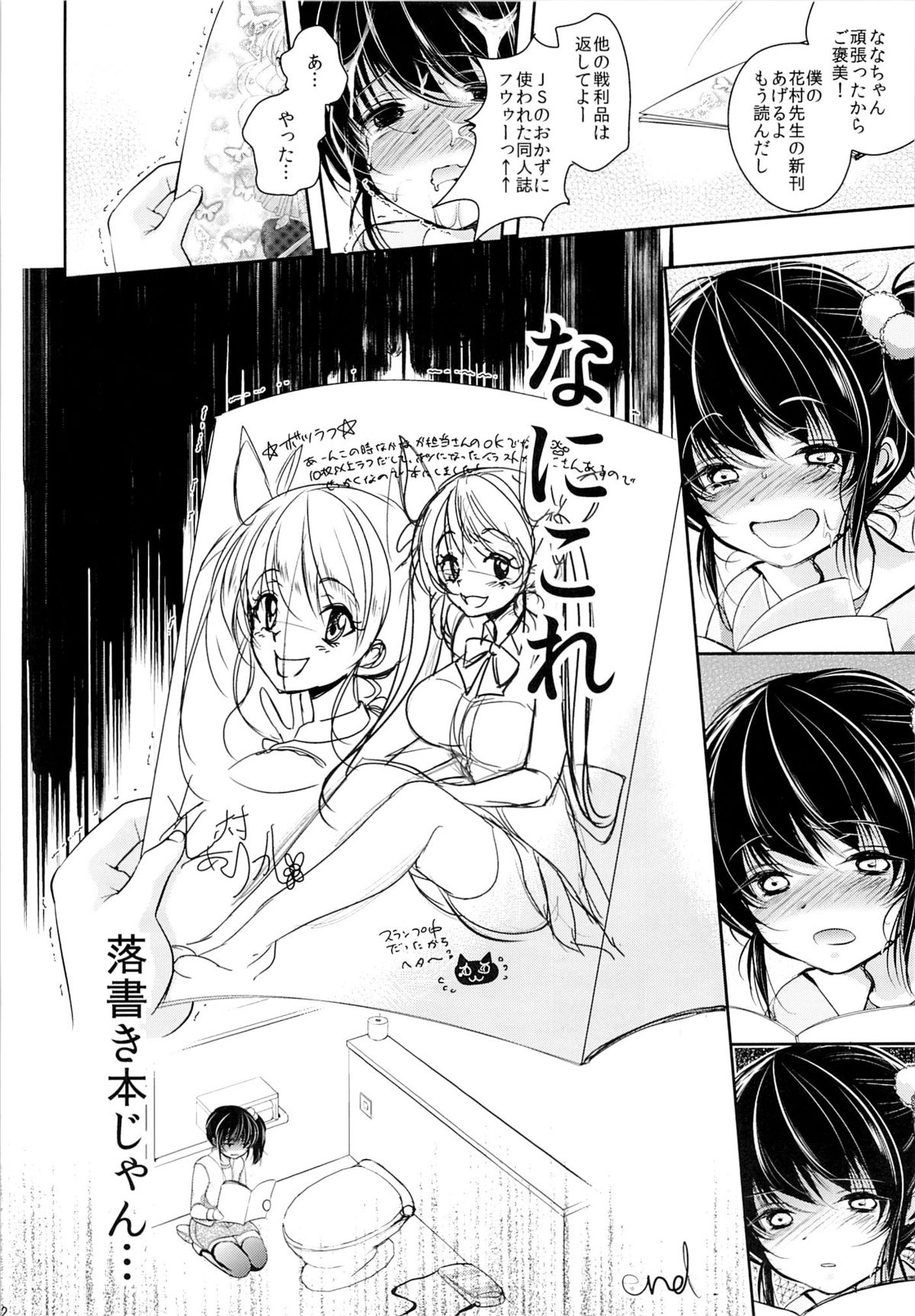 (C87) [chocolate Lv.5 (Dynamite moca)] Comike Kaijou no Toire de Rape Sareta JS page 31 full