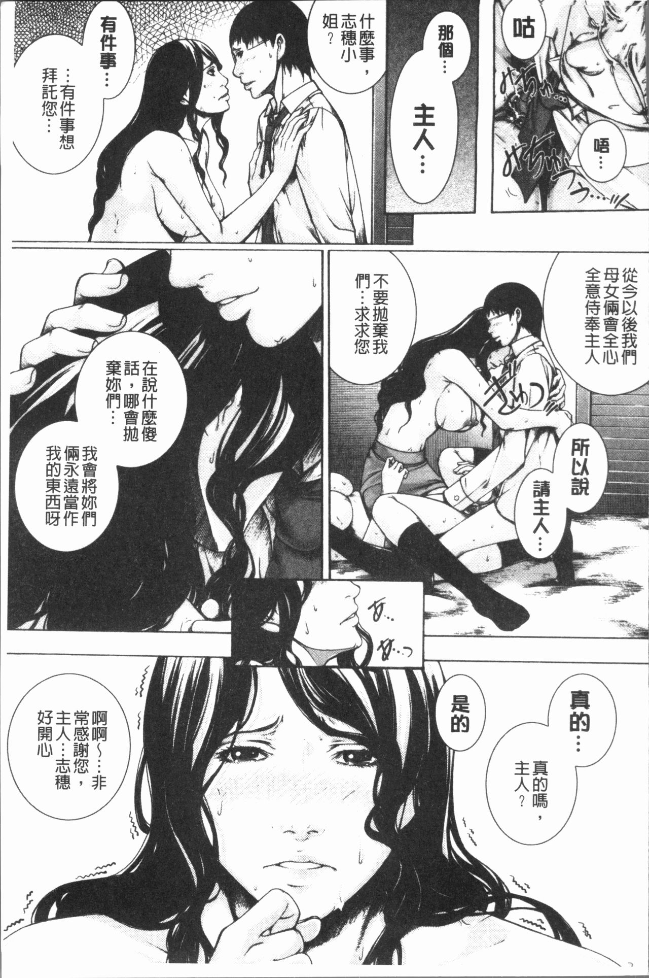 [Hasumi Hiro] Kaikou [Chinese] page 202 full