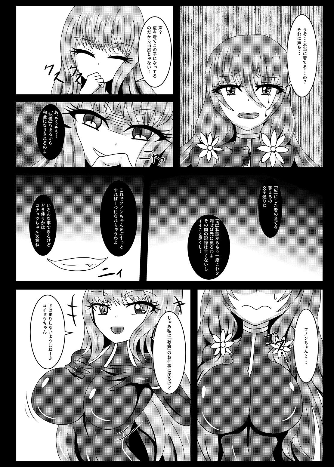 [Niziyumedokoro (Yakuhina)] Seisenki Selacarmia if2 take over skin [Digital] page 13 full