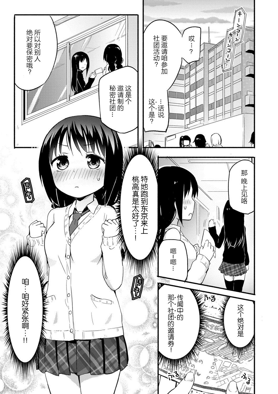 [Homura Subaru] Momoyuri Gakuen - Himitsu no Soap-bu R [Chinese] [加帕里汉化组] [Digital] page 3 full